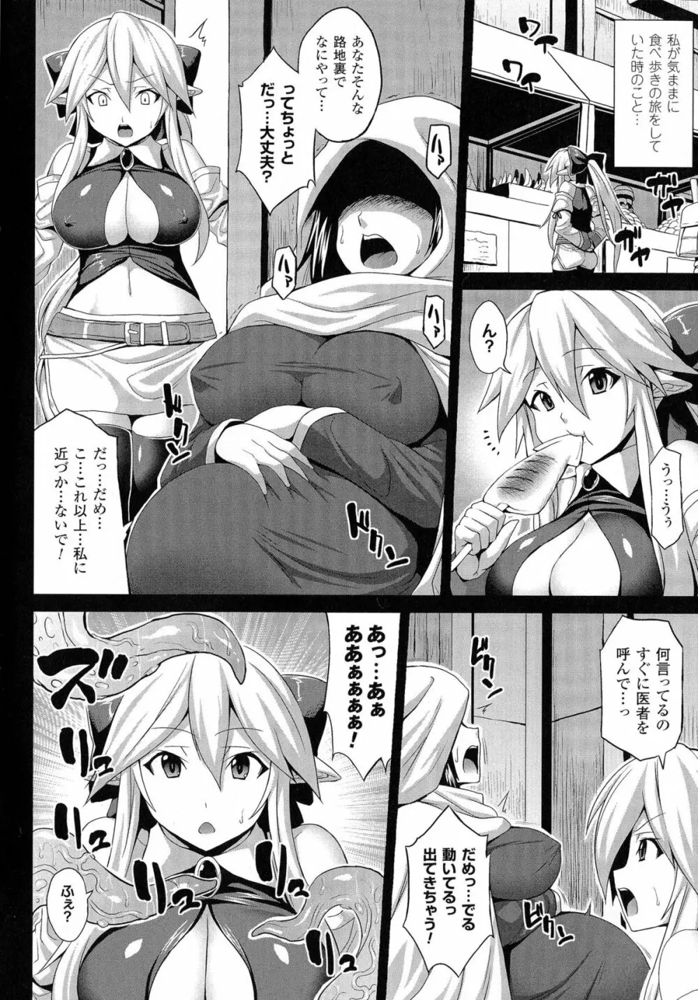 エンジェルフォール ~天獄へと堕ちる乙女たち~ Page.88