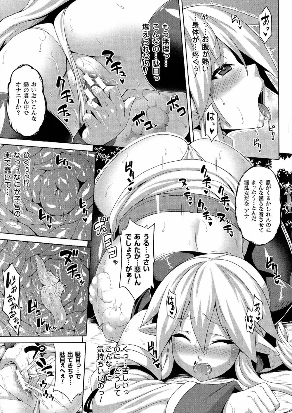 エンジェルフォール ~天獄へと堕ちる乙女たち~ Page.91