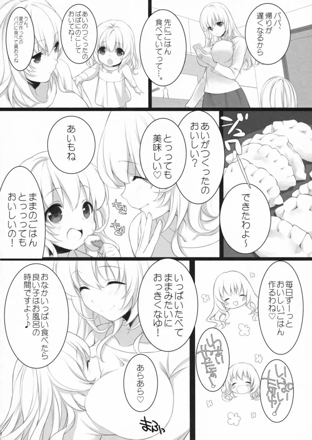 愛宕、ママになりまぁ~す♡ Page.17