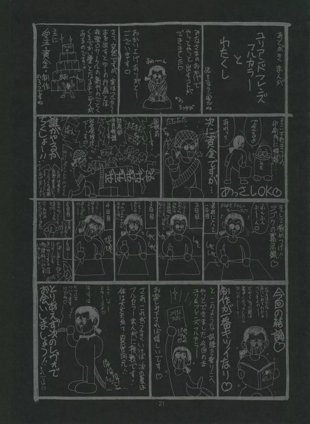 ユリ&フレンズ フルカラー Page.21
