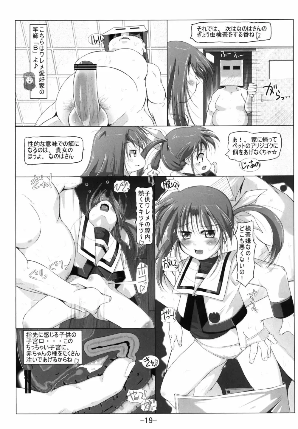 なのフェイ+アリシアをおち○ちんでぎょう虫検査 Page.22