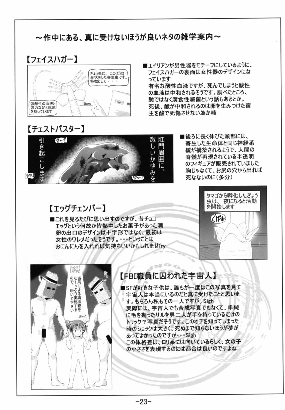 なのフェイ+アリシアをおち○ちんでぎょう虫検査 Page.26