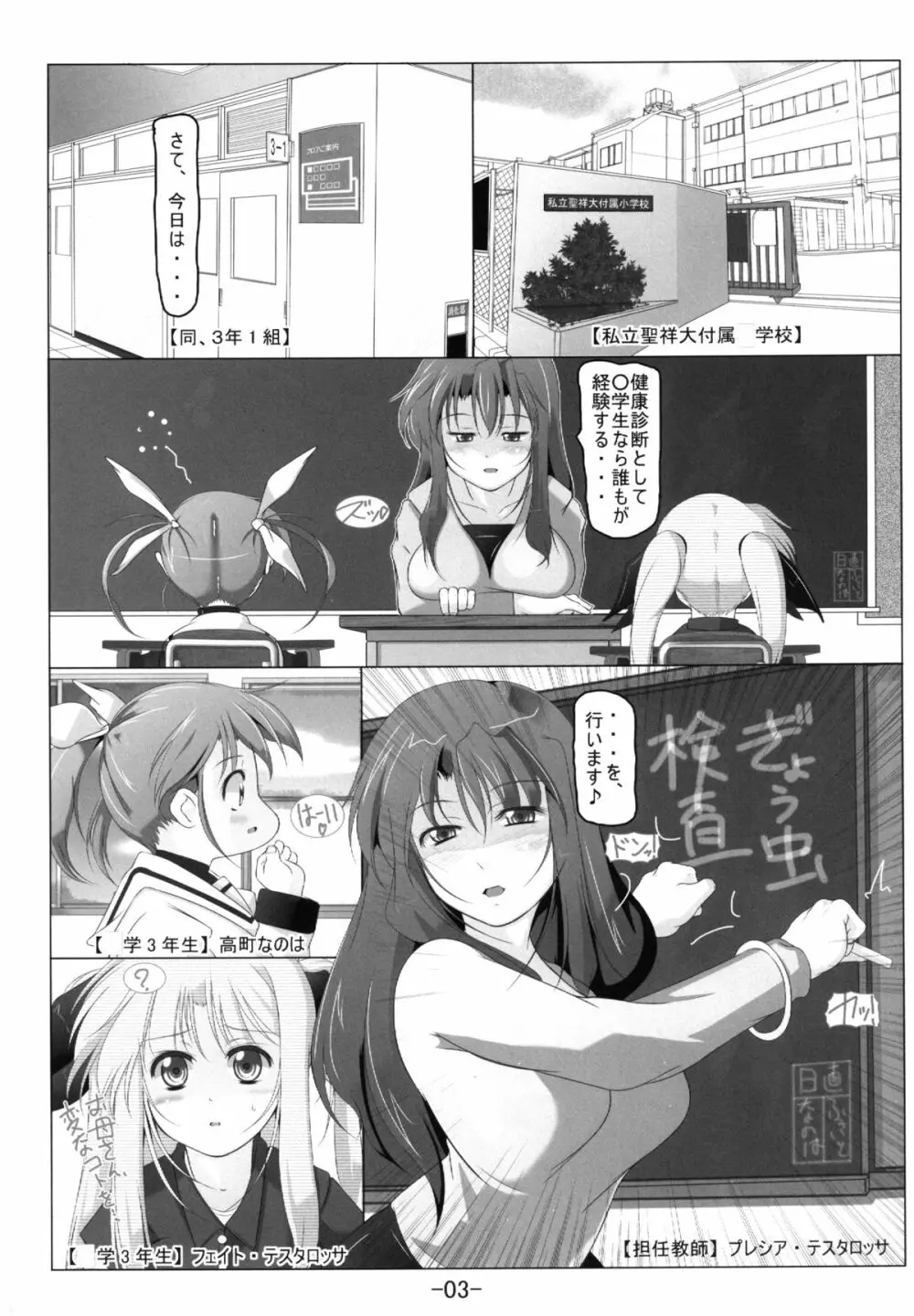 なのフェイ+アリシアをおち○ちんでぎょう虫検査 Page.6