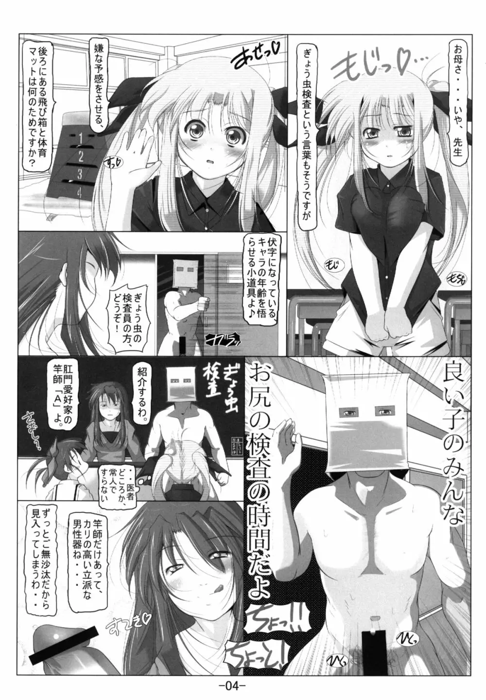 なのフェイ+アリシアをおち○ちんでぎょう虫検査 Page.7