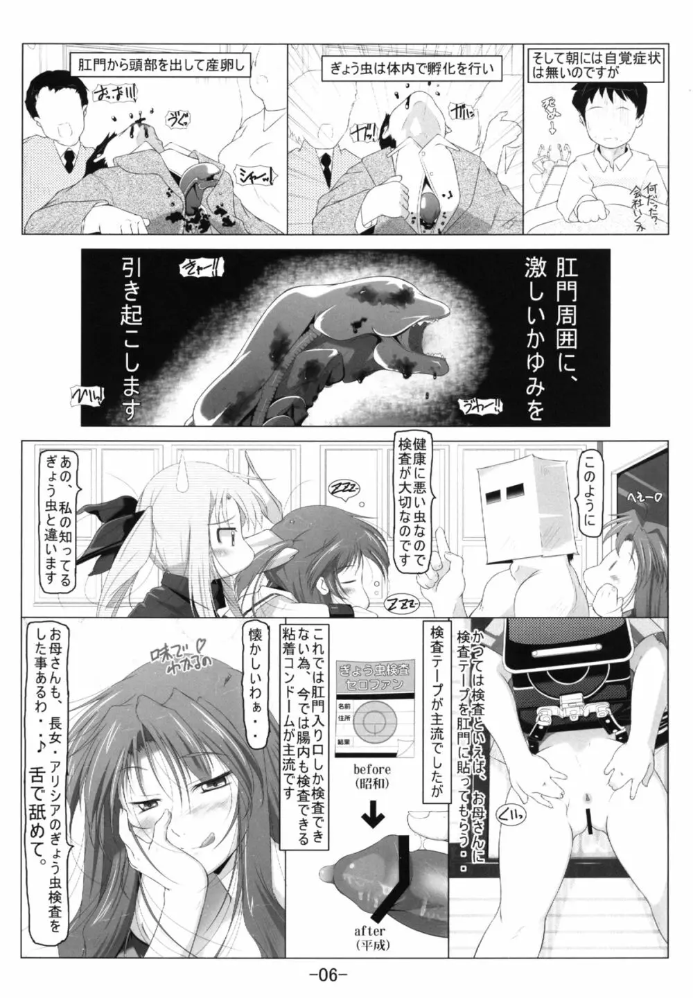 なのフェイ+アリシアをおち○ちんでぎょう虫検査 Page.9