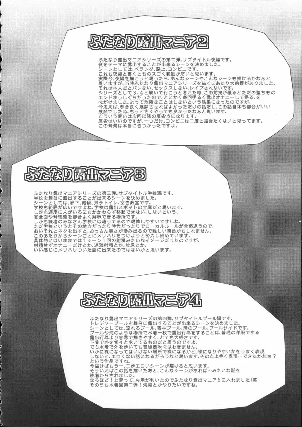 ふたろま~ふたなり露出マニア~ + 4Pリーフレット, 同人誌~ふたなり露出マニア【単行本発売記念号】 Page.110
