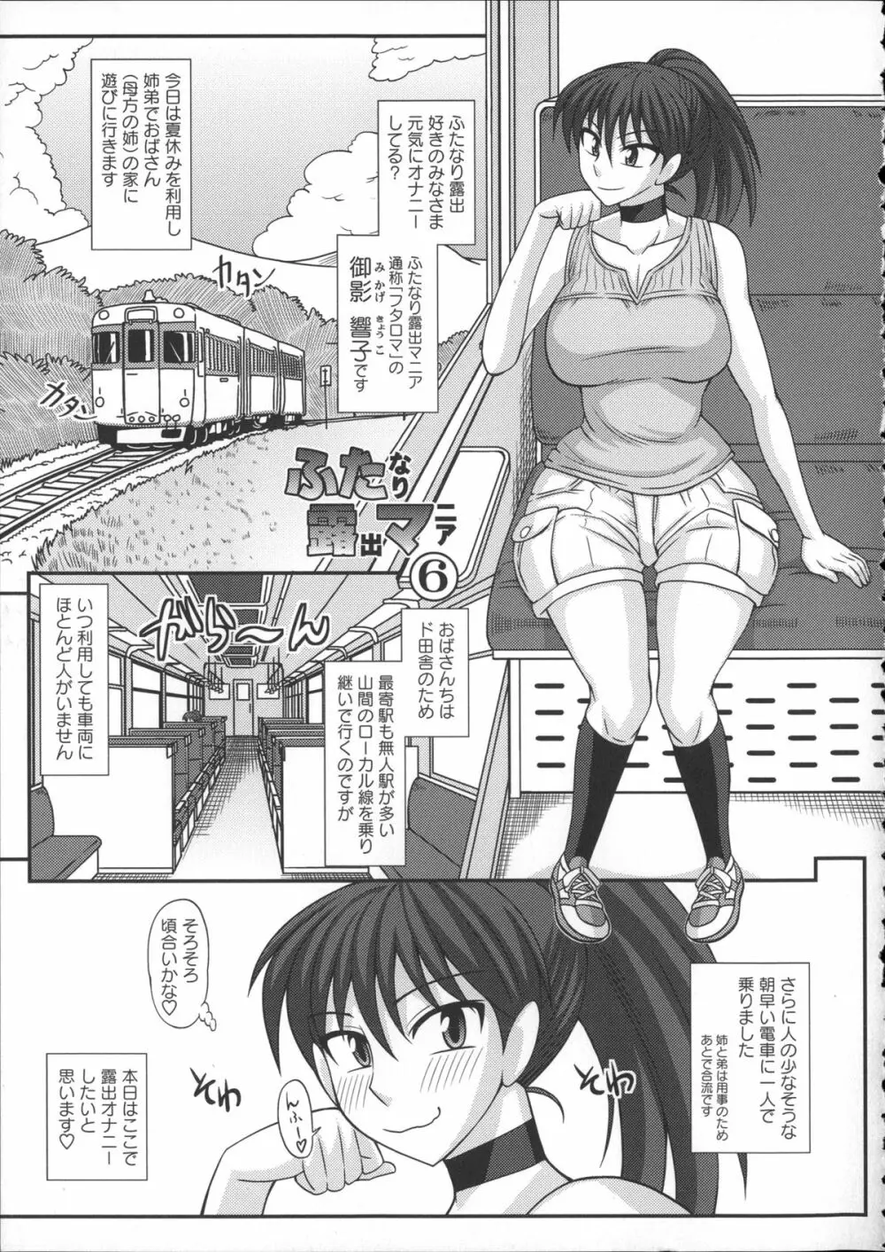 ふたろま~ふたなり露出マニア~ + 4Pリーフレット, 同人誌~ふたなり露出マニア【単行本発売記念号】 Page.111