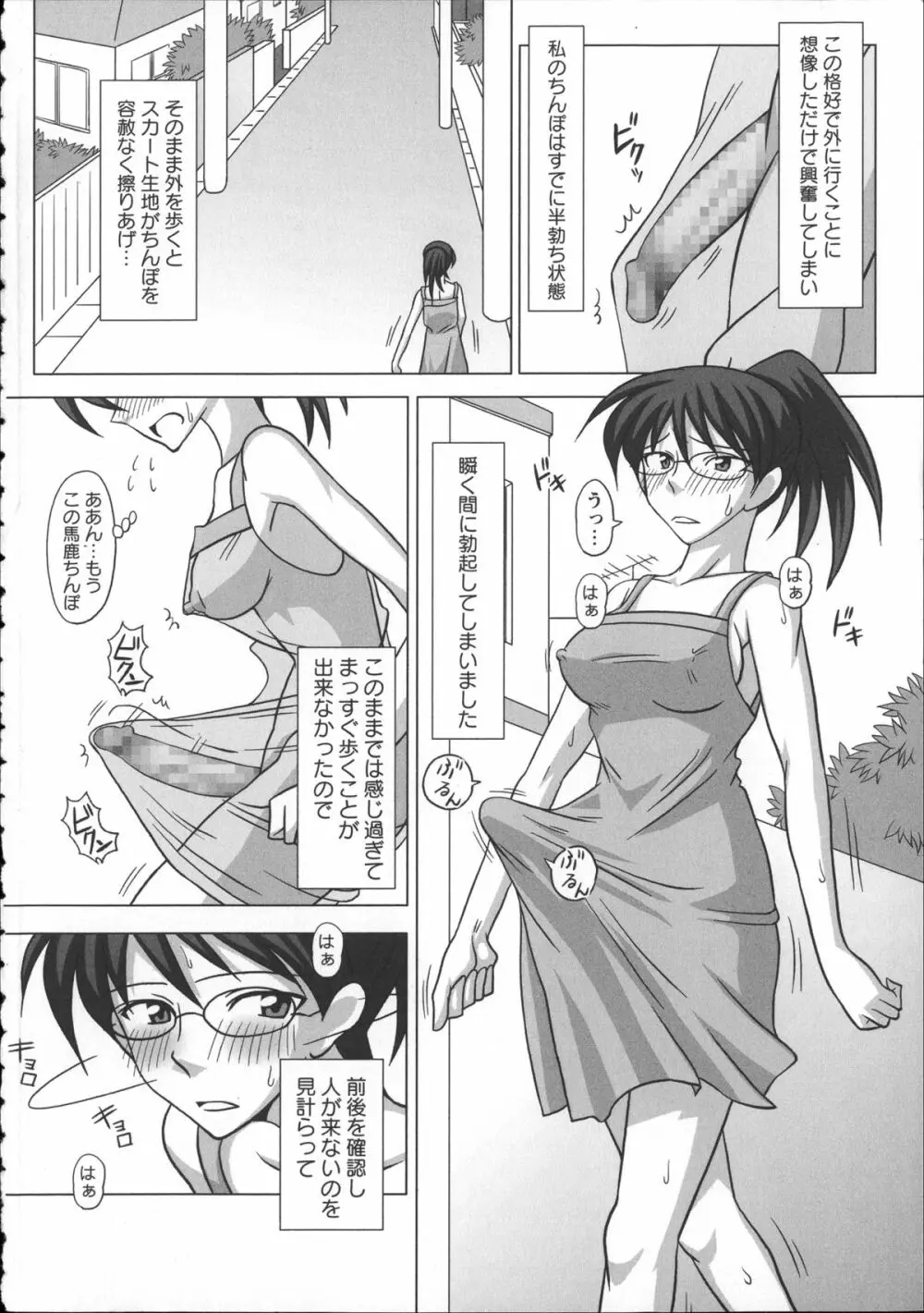 ふたろま~ふたなり露出マニア~ + 4Pリーフレット, 同人誌~ふたなり露出マニア【単行本発売記念号】 Page.12