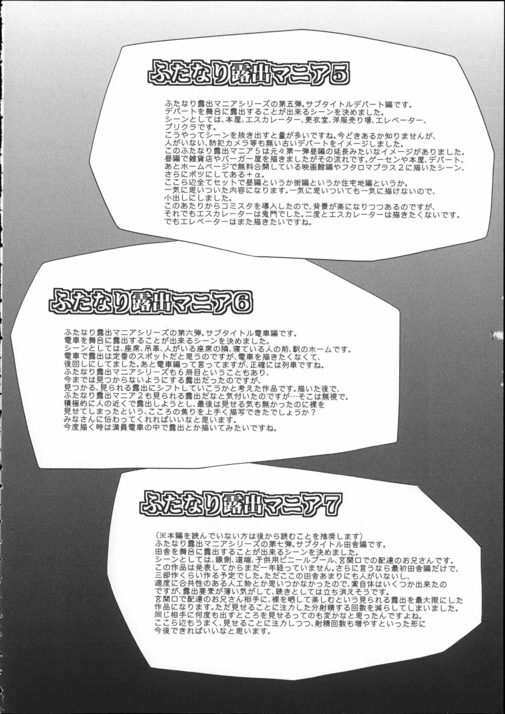 ふたろま~ふたなり露出マニア~ + 4Pリーフレット, 同人誌~ふたなり露出マニア【単行本発売記念号】 Page.132