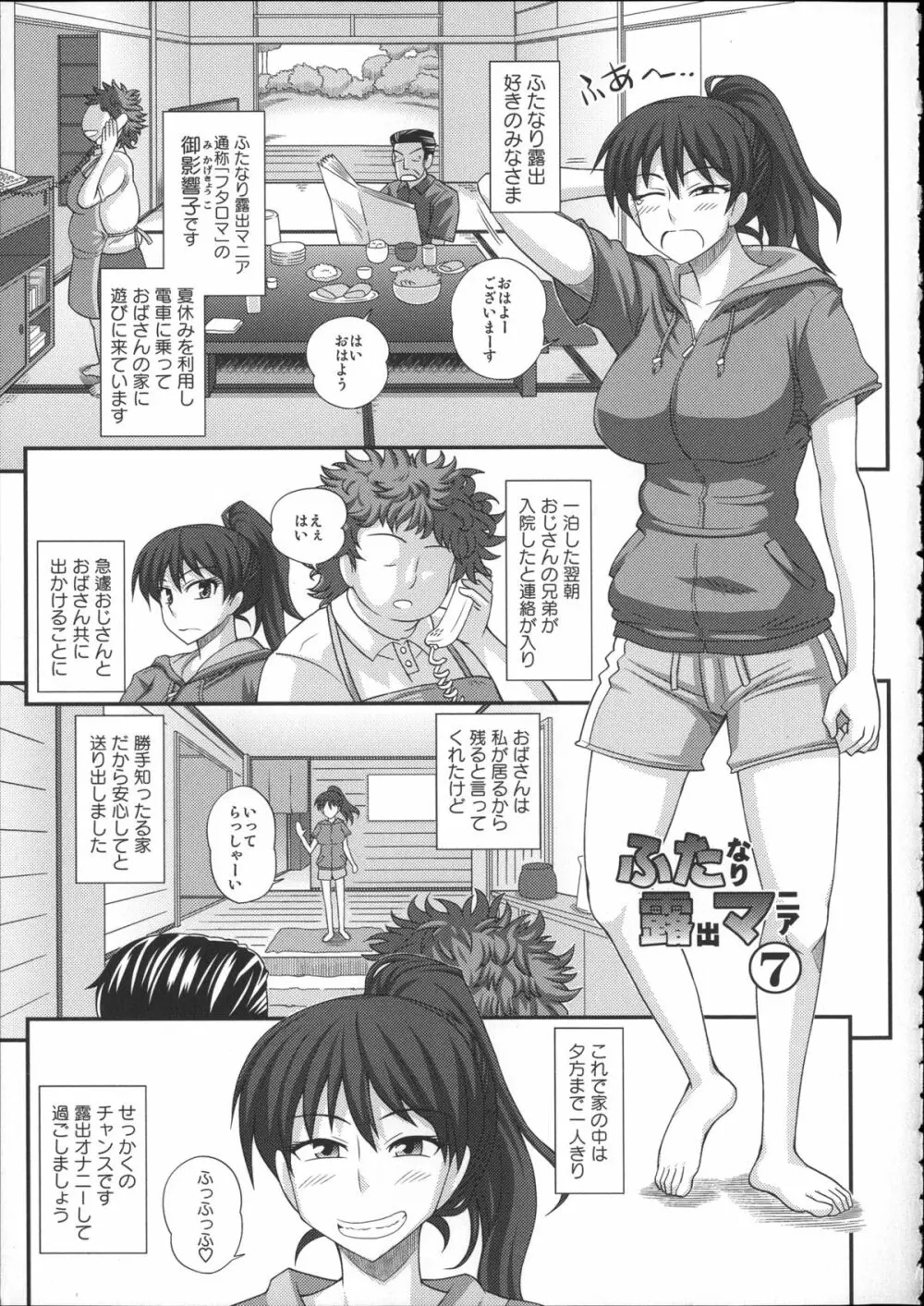 ふたろま~ふたなり露出マニア~ + 4Pリーフレット, 同人誌~ふたなり露出マニア【単行本発売記念号】 Page.133
