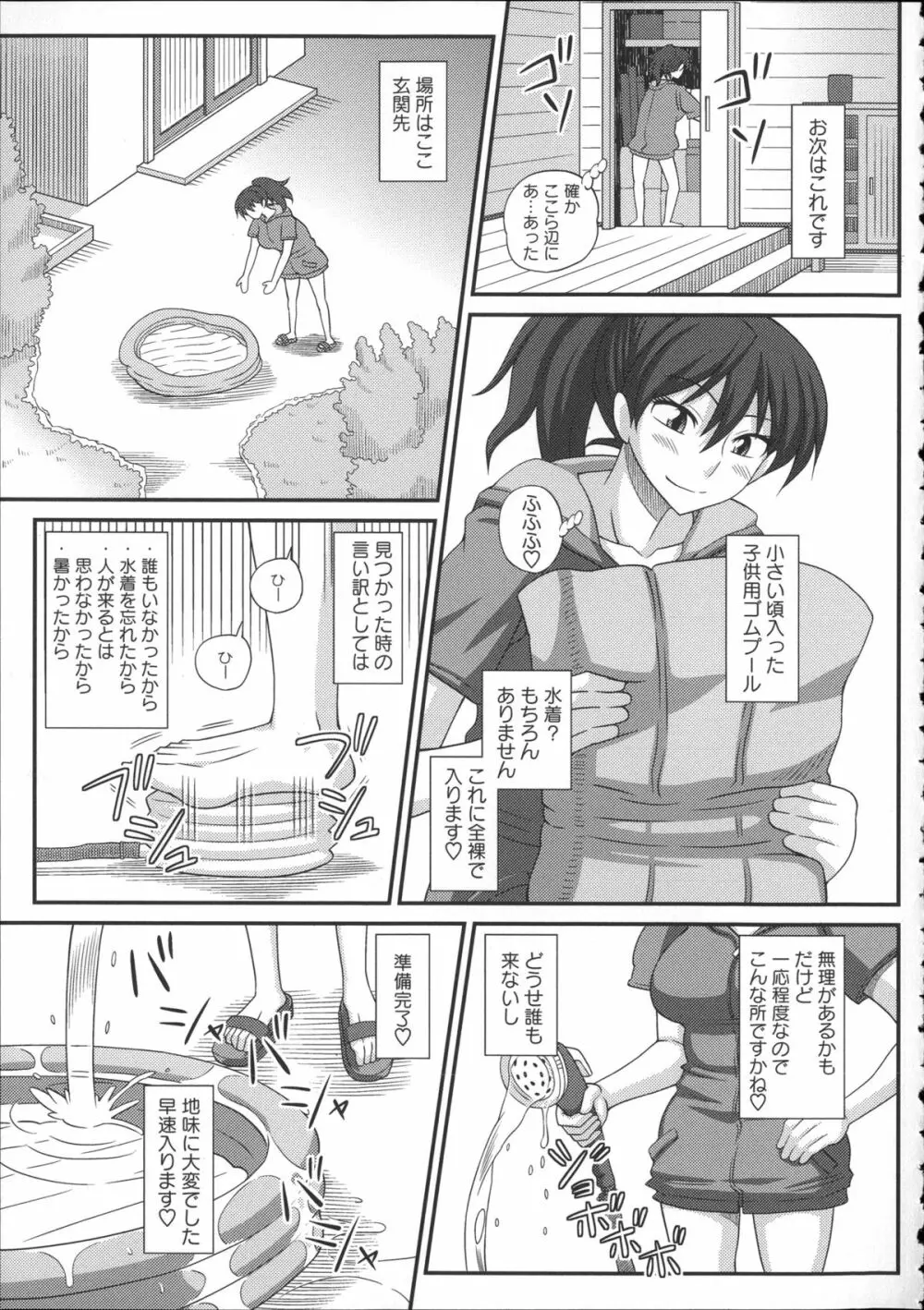 ふたろま~ふたなり露出マニア~ + 4Pリーフレット, 同人誌~ふたなり露出マニア【単行本発売記念号】 Page.141