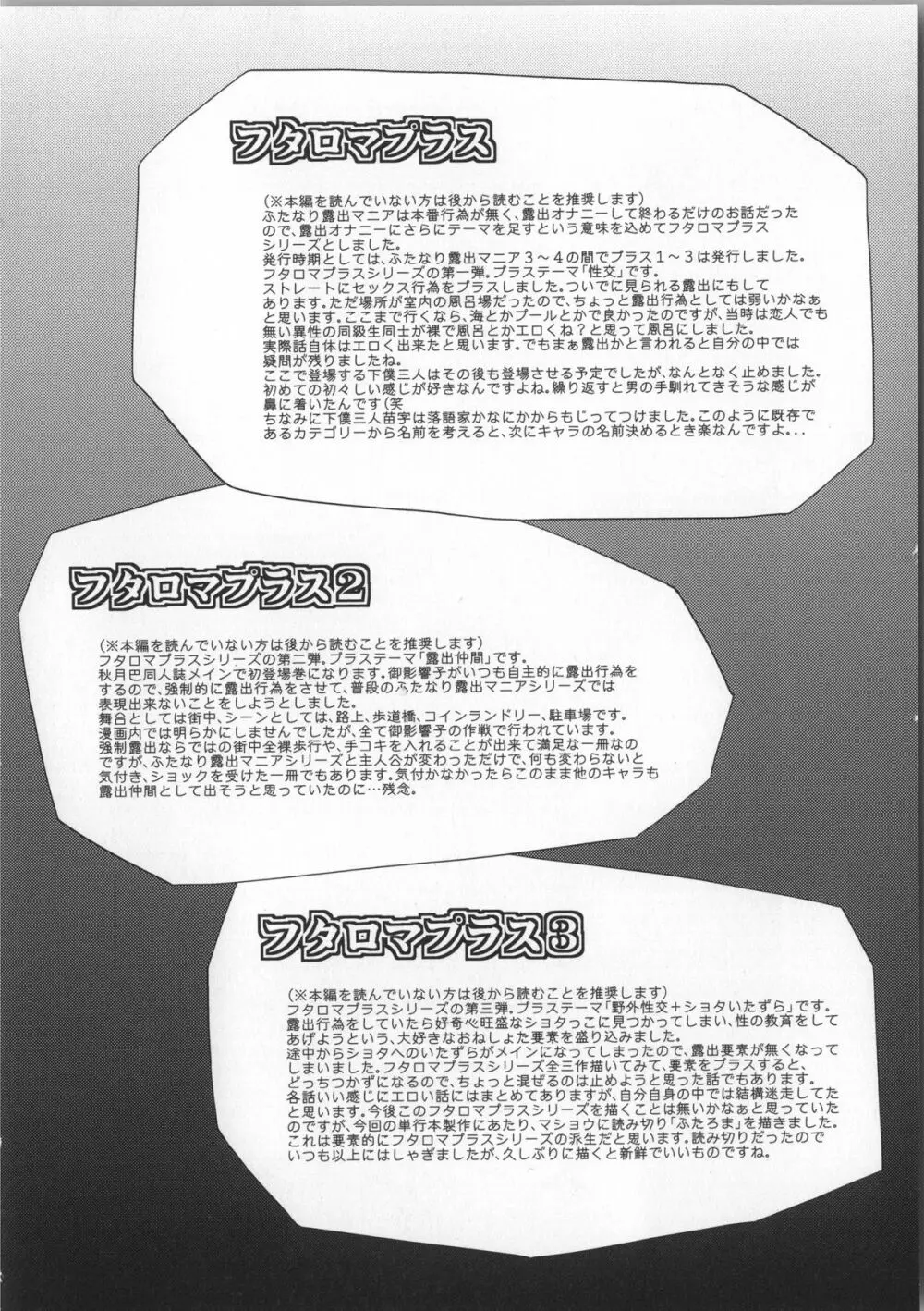 ふたろま~ふたなり露出マニア~ + 4Pリーフレット, 同人誌~ふたなり露出マニア【単行本発売記念号】 Page.154
