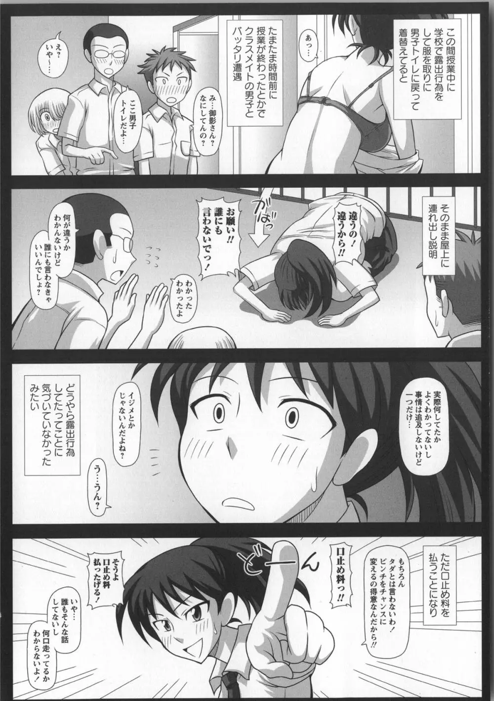 ふたろま~ふたなり露出マニア~ + 4Pリーフレット, 同人誌~ふたなり露出マニア【単行本発売記念号】 Page.156