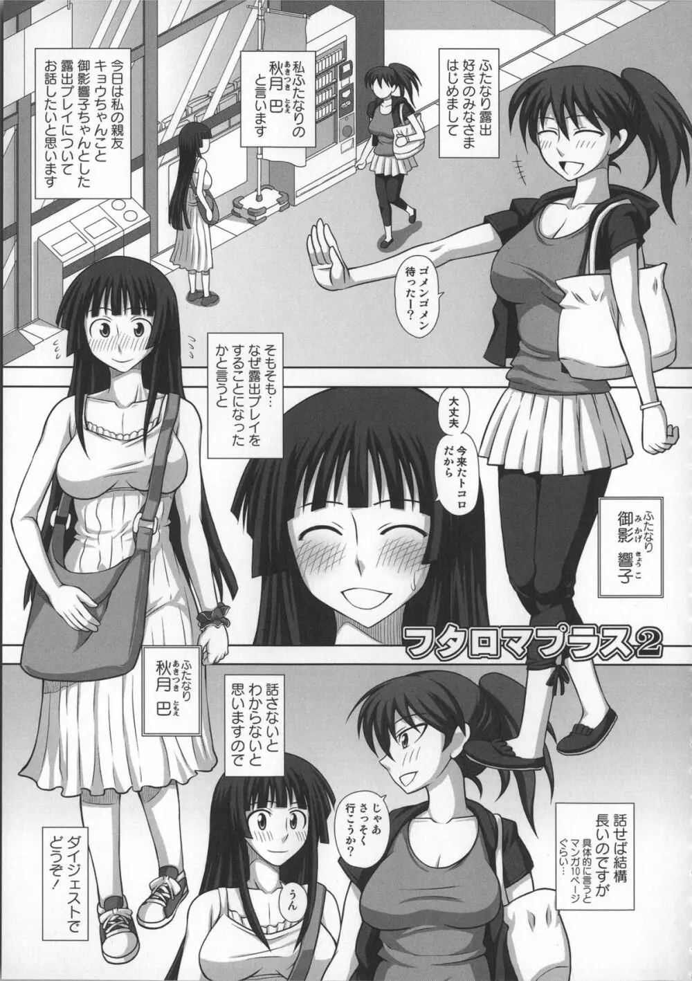 ふたろま~ふたなり露出マニア~ + 4Pリーフレット, 同人誌~ふたなり露出マニア【単行本発売記念号】 Page.179
