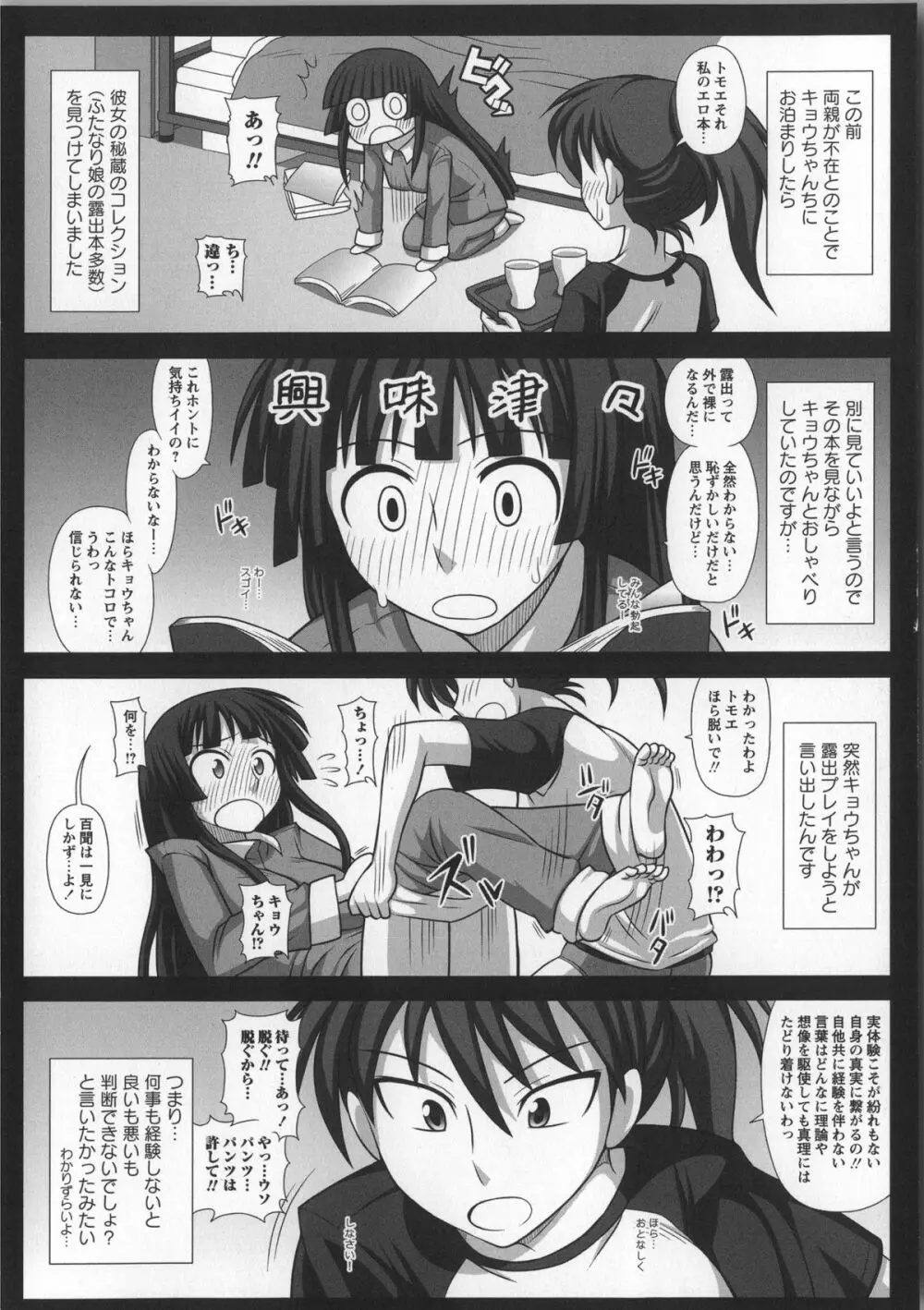 ふたろま~ふたなり露出マニア~ + 4Pリーフレット, 同人誌~ふたなり露出マニア【単行本発売記念号】 Page.180