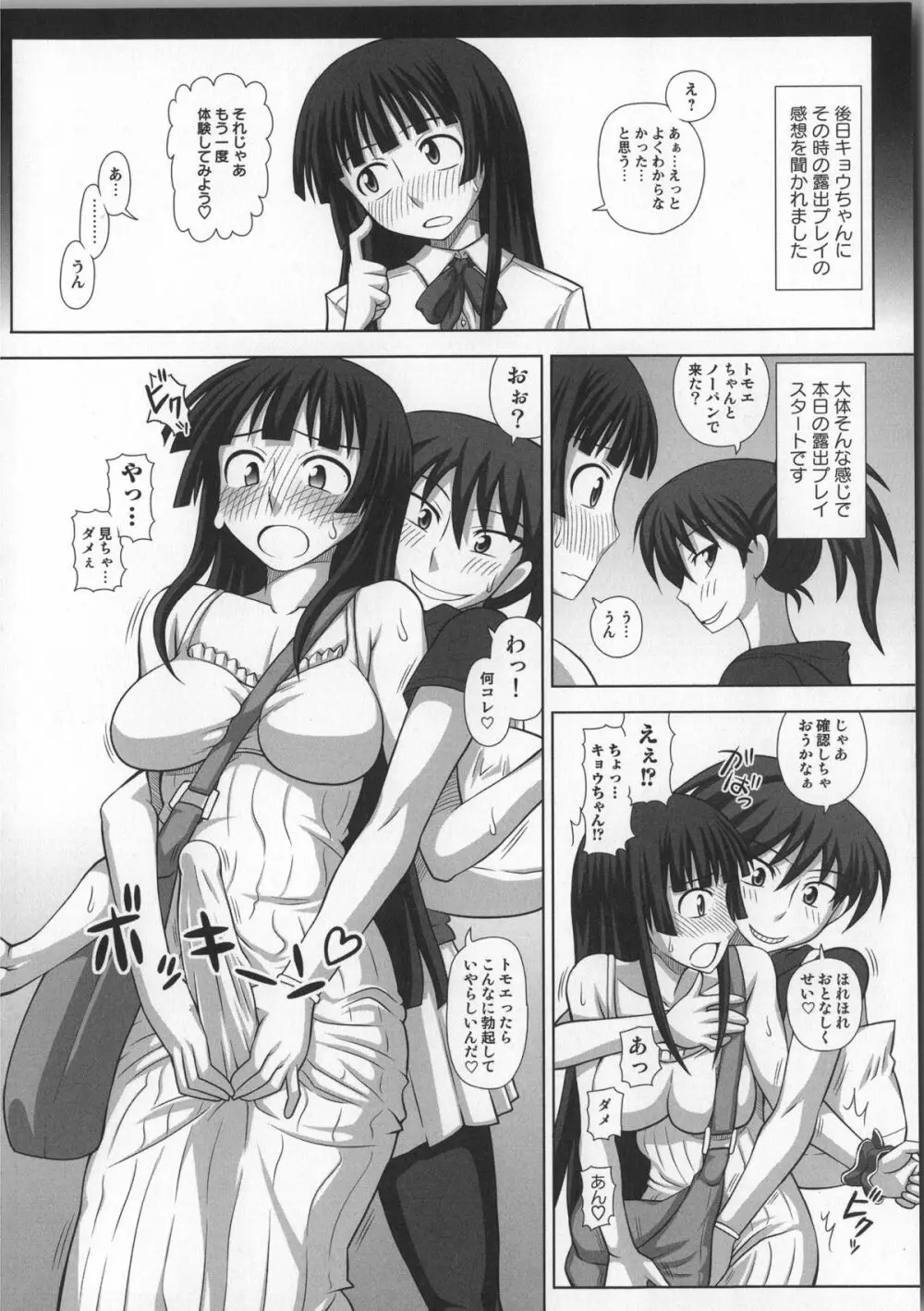 ふたろま~ふたなり露出マニア~ + 4Pリーフレット, 同人誌~ふたなり露出マニア【単行本発売記念号】 Page.182