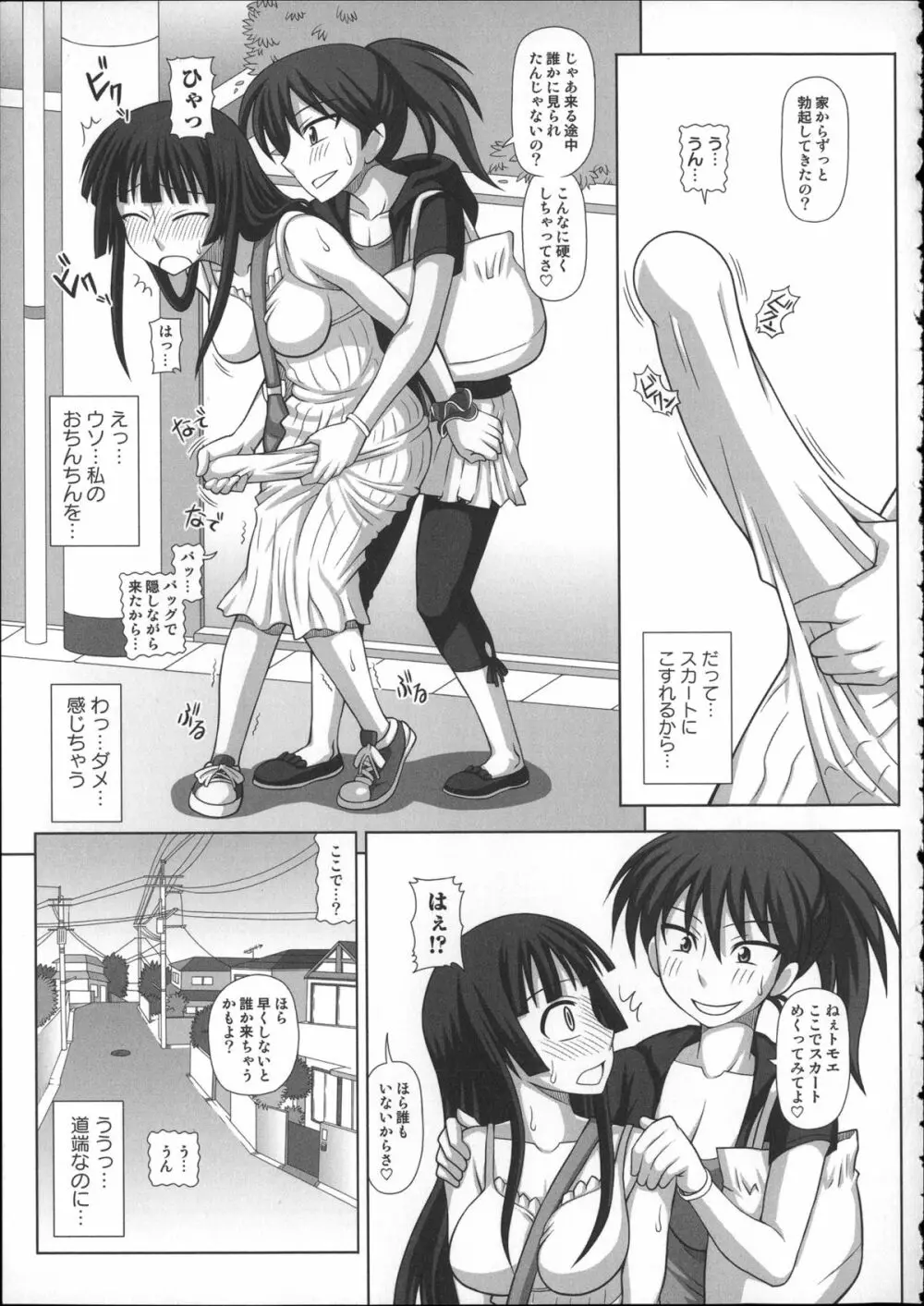 ふたろま~ふたなり露出マニア~ + 4Pリーフレット, 同人誌~ふたなり露出マニア【単行本発売記念号】 Page.183