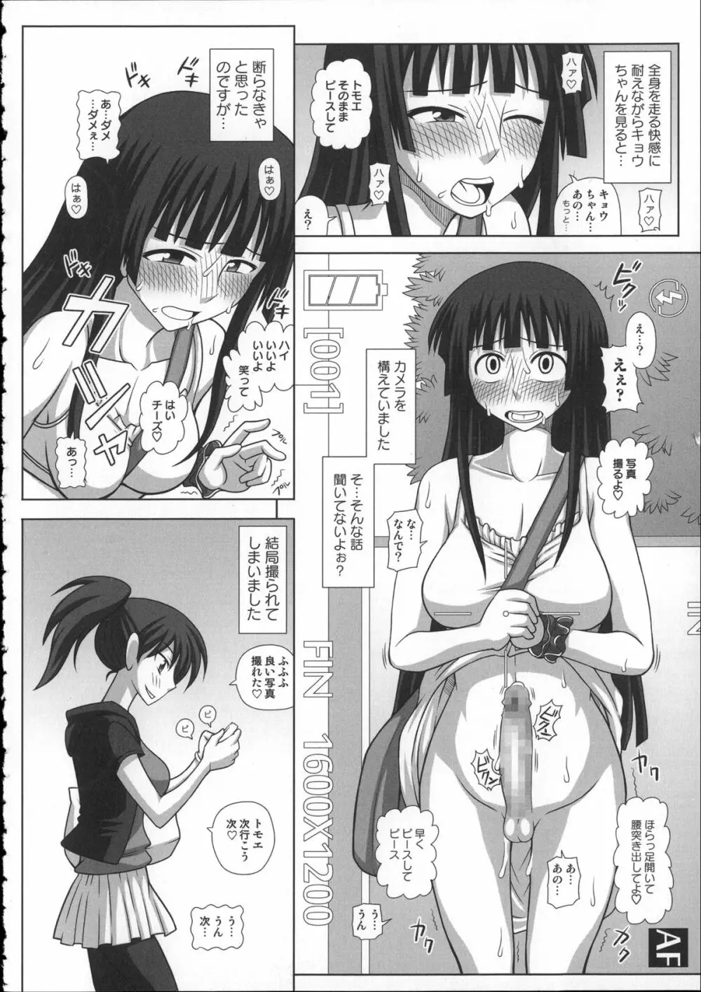 ふたろま~ふたなり露出マニア~ + 4Pリーフレット, 同人誌~ふたなり露出マニア【単行本発売記念号】 Page.186