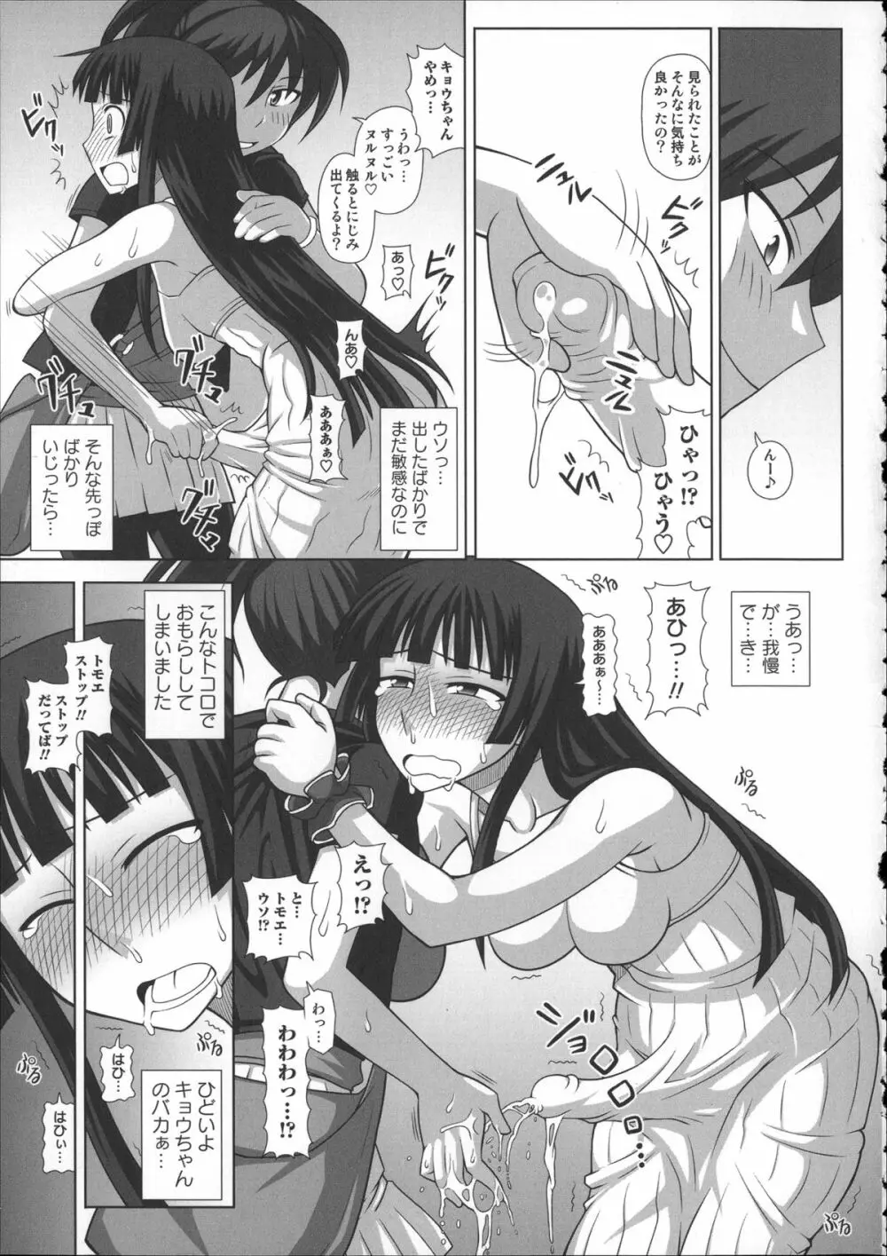 ふたろま~ふたなり露出マニア~ + 4Pリーフレット, 同人誌~ふたなり露出マニア【単行本発売記念号】 Page.191