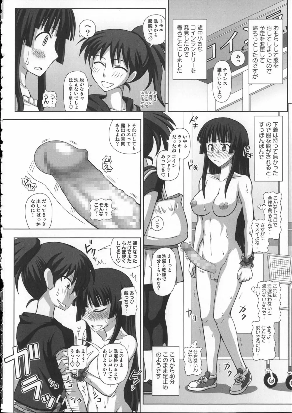 ふたろま~ふたなり露出マニア~ + 4Pリーフレット, 同人誌~ふたなり露出マニア【単行本発売記念号】 Page.192