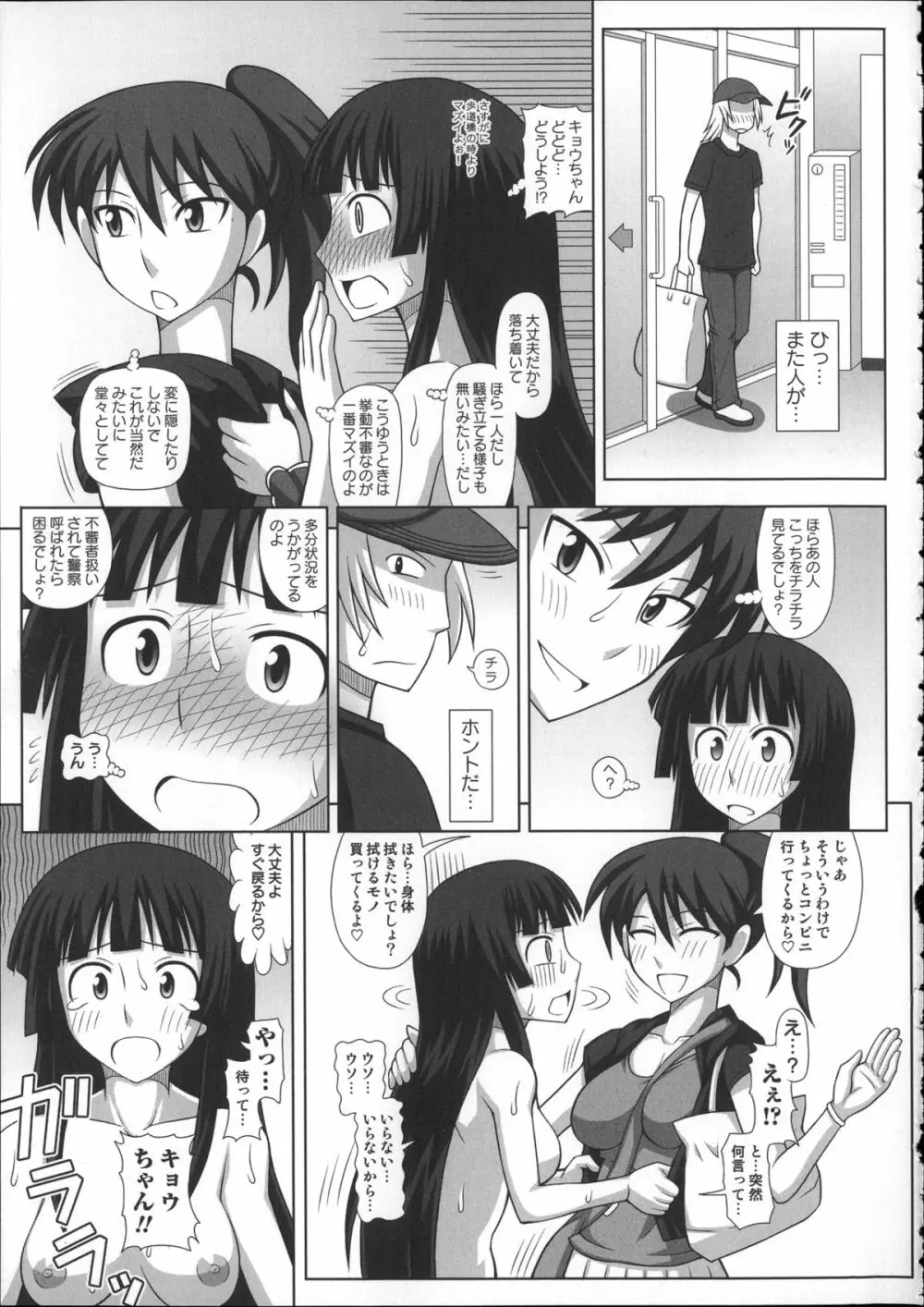 ふたろま~ふたなり露出マニア~ + 4Pリーフレット, 同人誌~ふたなり露出マニア【単行本発売記念号】 Page.193