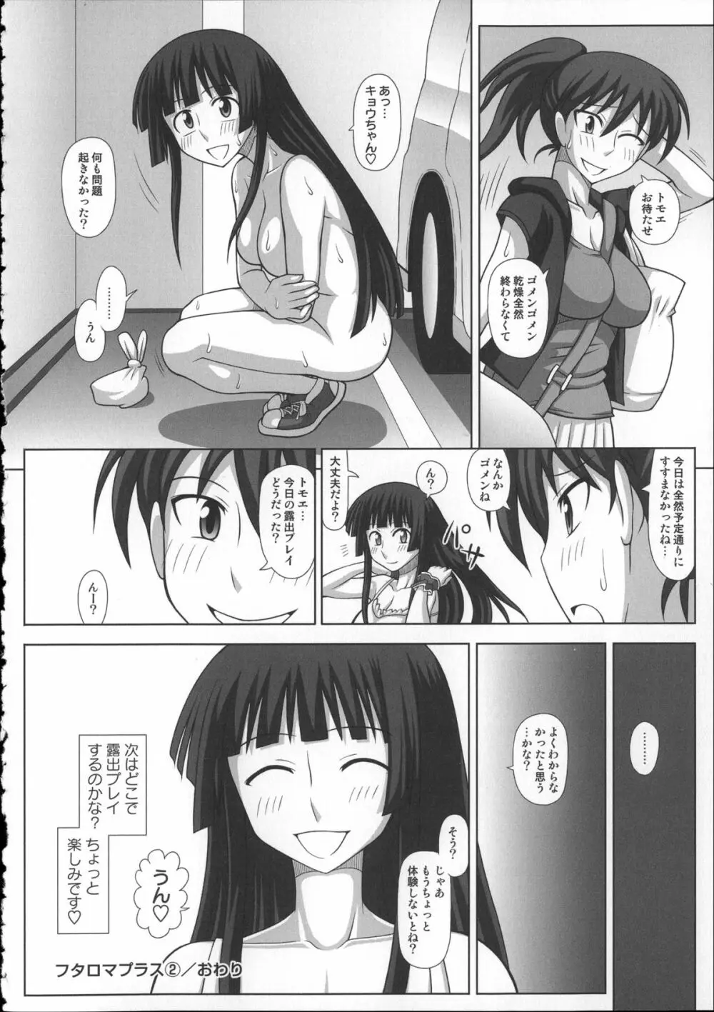 ふたろま~ふたなり露出マニア~ + 4Pリーフレット, 同人誌~ふたなり露出マニア【単行本発売記念号】 Page.206