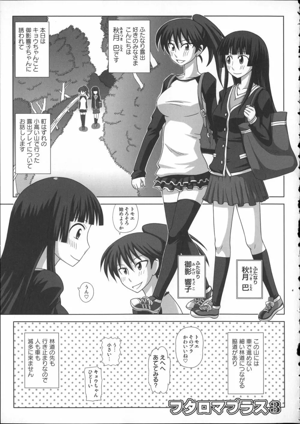 ふたろま~ふたなり露出マニア~ + 4Pリーフレット, 同人誌~ふたなり露出マニア【単行本発売記念号】 Page.207