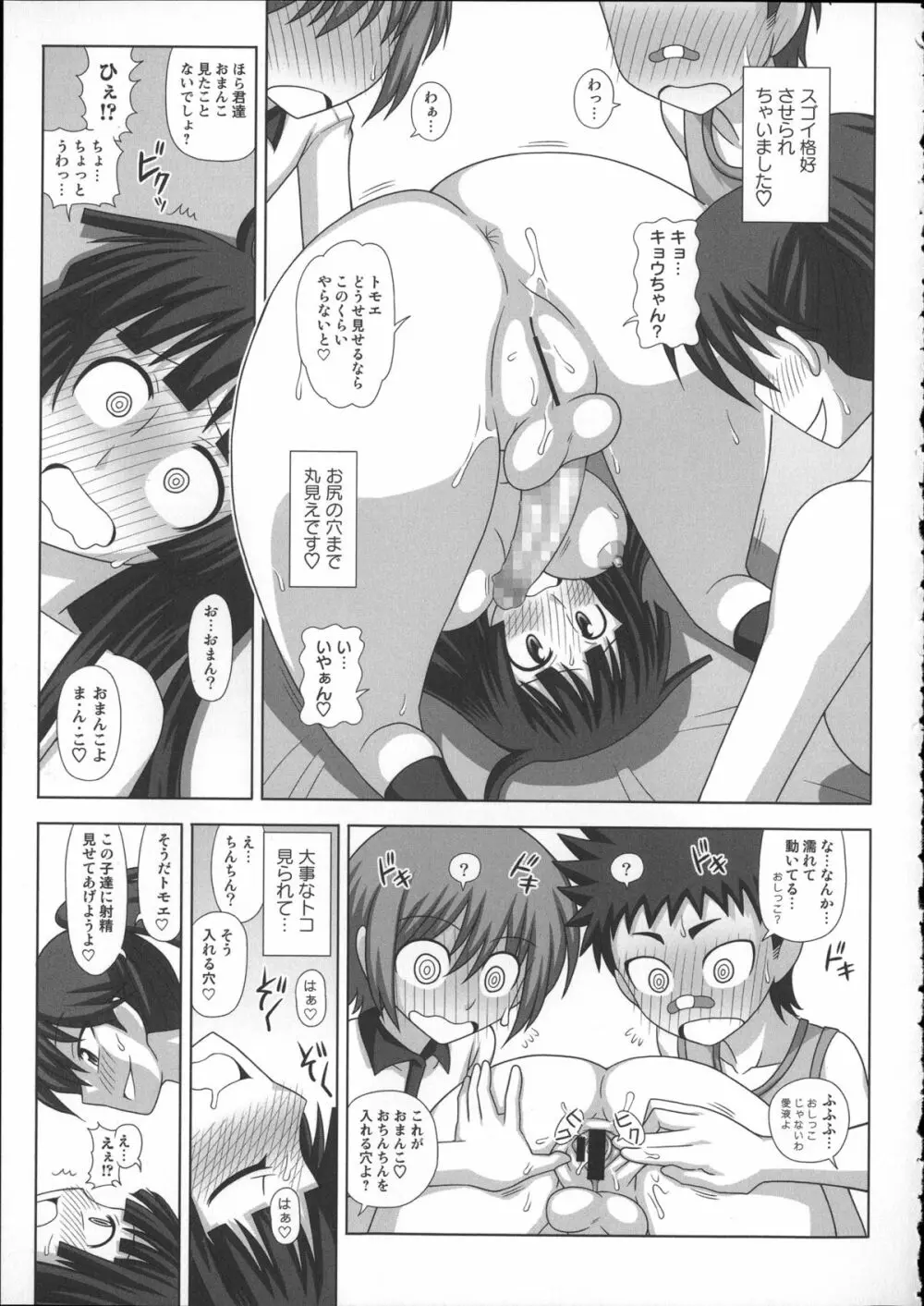ふたろま~ふたなり露出マニア~ + 4Pリーフレット, 同人誌~ふたなり露出マニア【単行本発売記念号】 Page.217