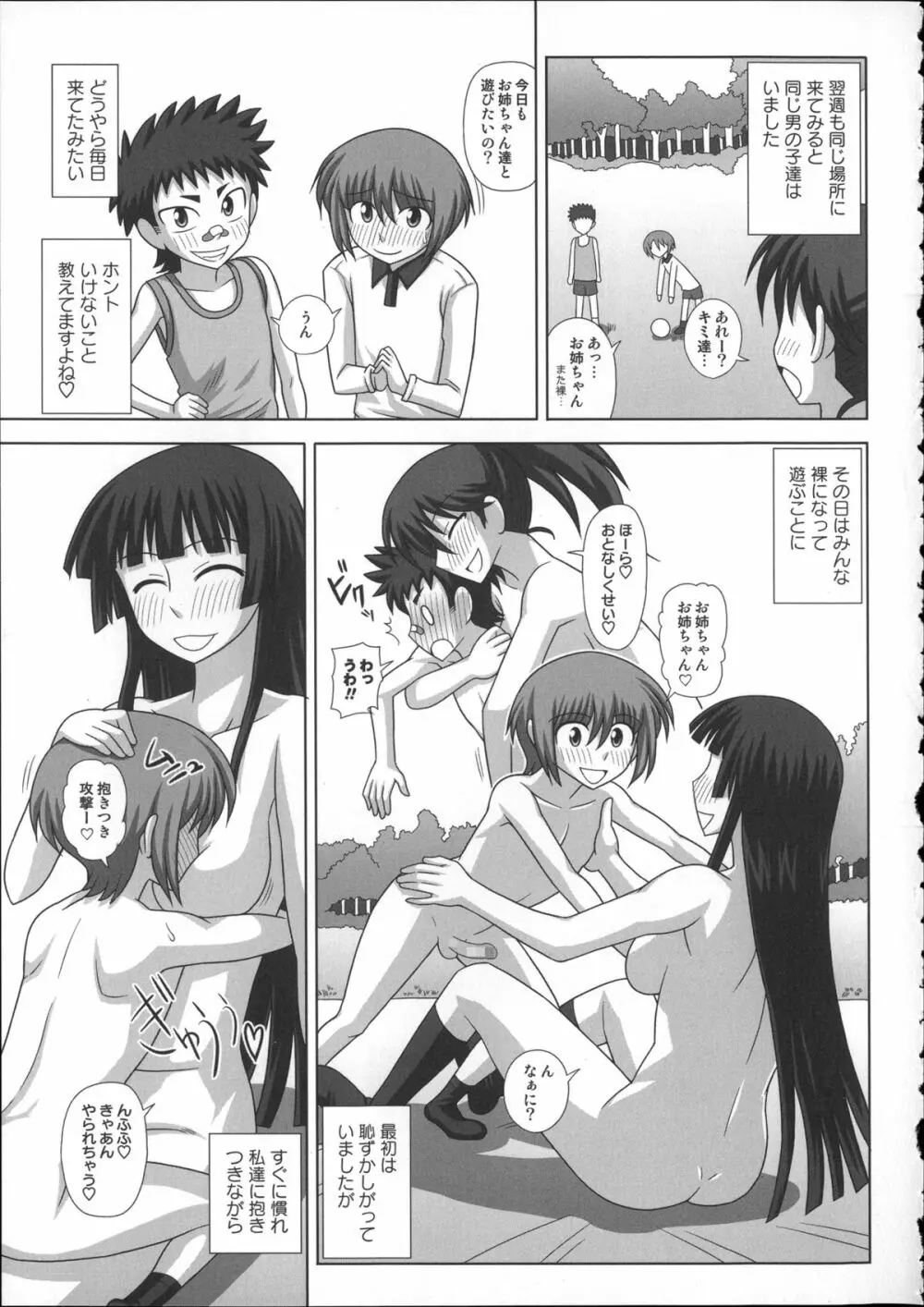 ふたろま~ふたなり露出マニア~ + 4Pリーフレット, 同人誌~ふたなり露出マニア【単行本発売記念号】 Page.223