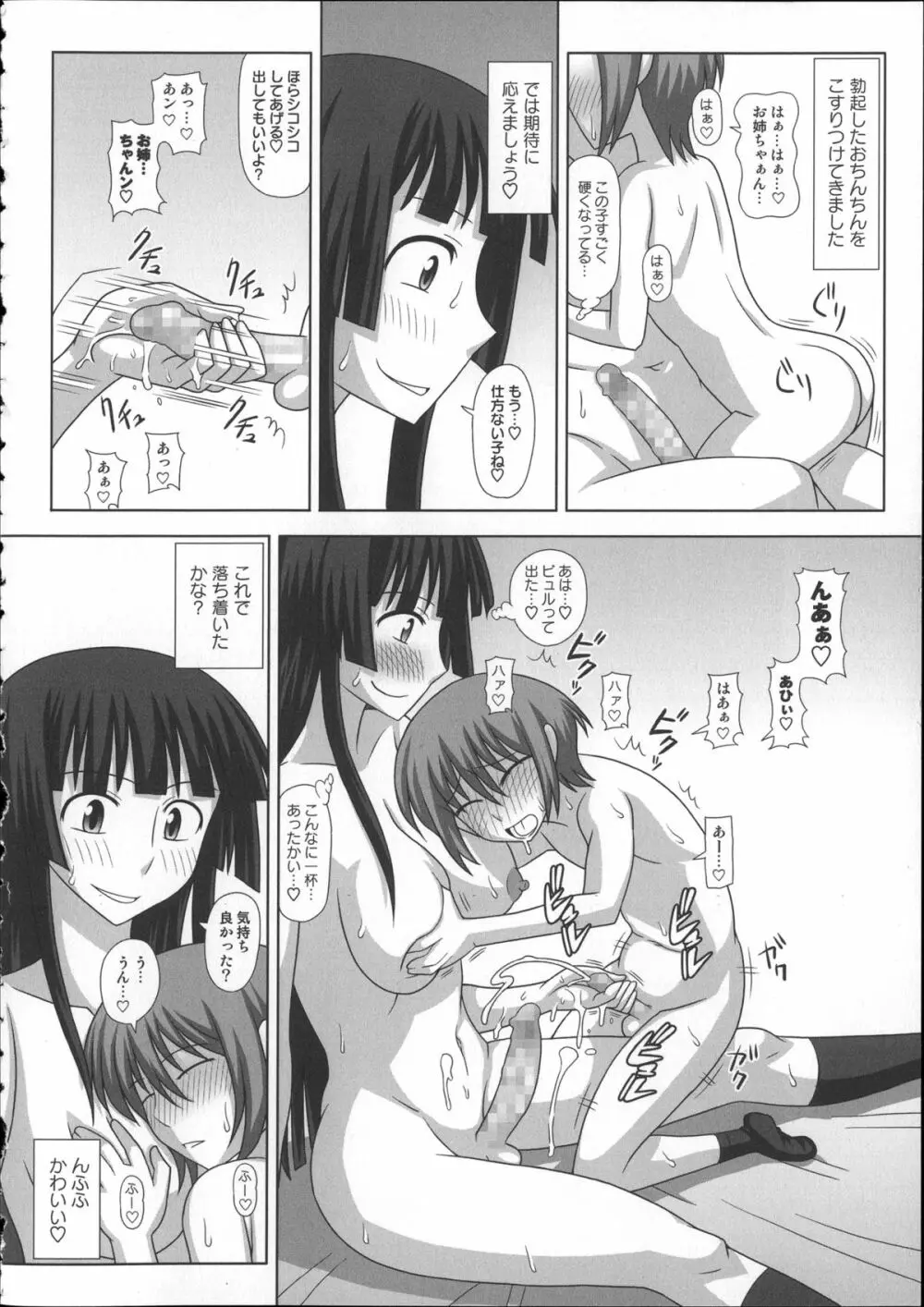 ふたろま~ふたなり露出マニア~ + 4Pリーフレット, 同人誌~ふたなり露出マニア【単行本発売記念号】 Page.224