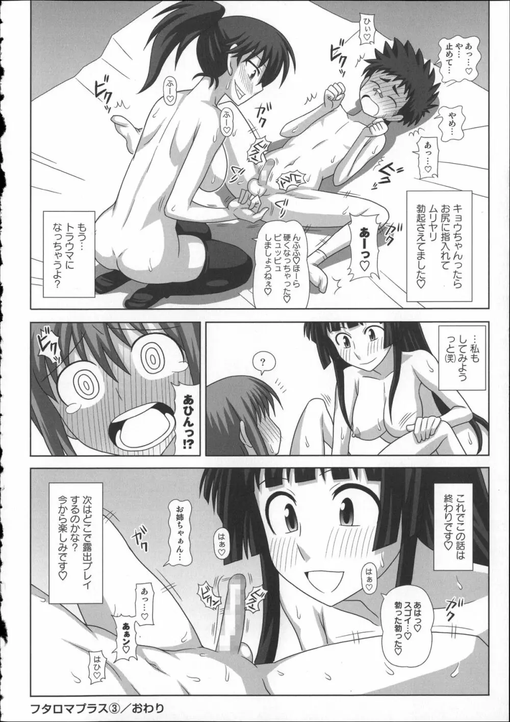 ふたろま~ふたなり露出マニア~ + 4Pリーフレット, 同人誌~ふたなり露出マニア【単行本発売記念号】 Page.234