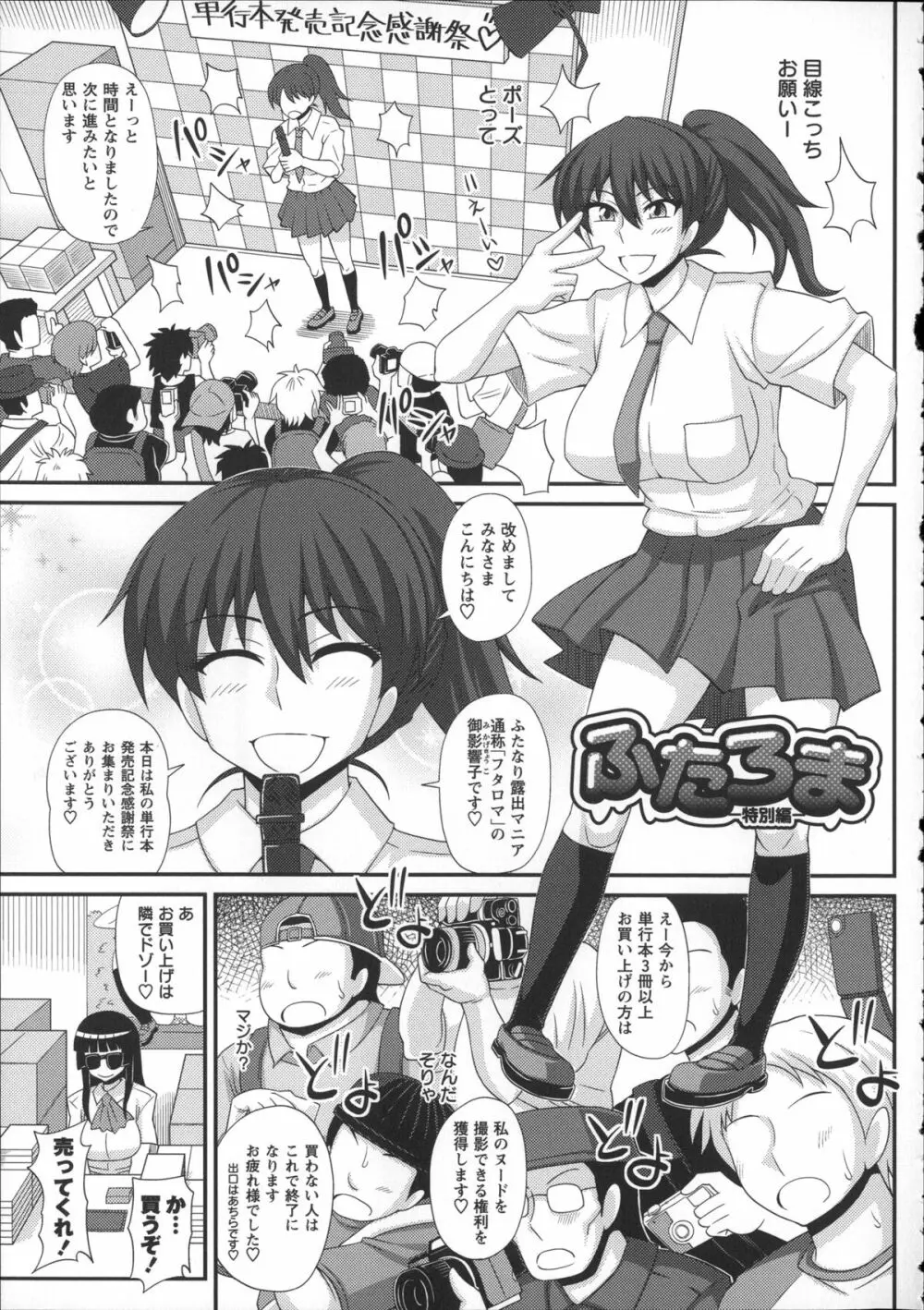 ふたろま~ふたなり露出マニア~ + 4Pリーフレット, 同人誌~ふたなり露出マニア【単行本発売記念号】 Page.235