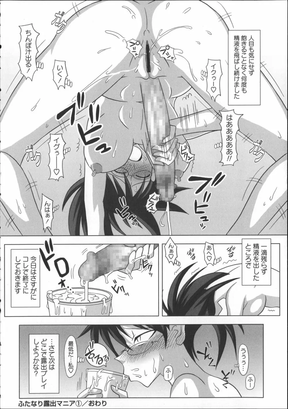 ふたろま~ふたなり露出マニア~ + 4Pリーフレット, 同人誌~ふたなり露出マニア【単行本発売記念号】 Page.24