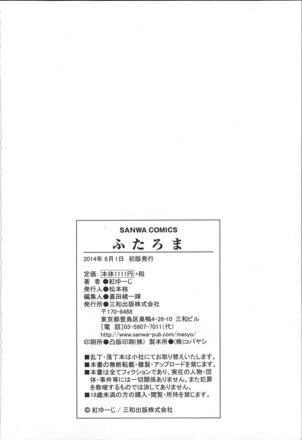 ふたろま~ふたなり露出マニア~ + 4Pリーフレット, 同人誌~ふたなり露出マニア【単行本発売記念号】 Page.250