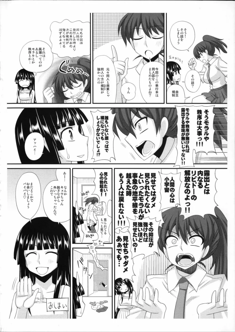 ふたろま~ふたなり露出マニア~ + 4Pリーフレット, 同人誌~ふたなり露出マニア【単行本発売記念号】 Page.252