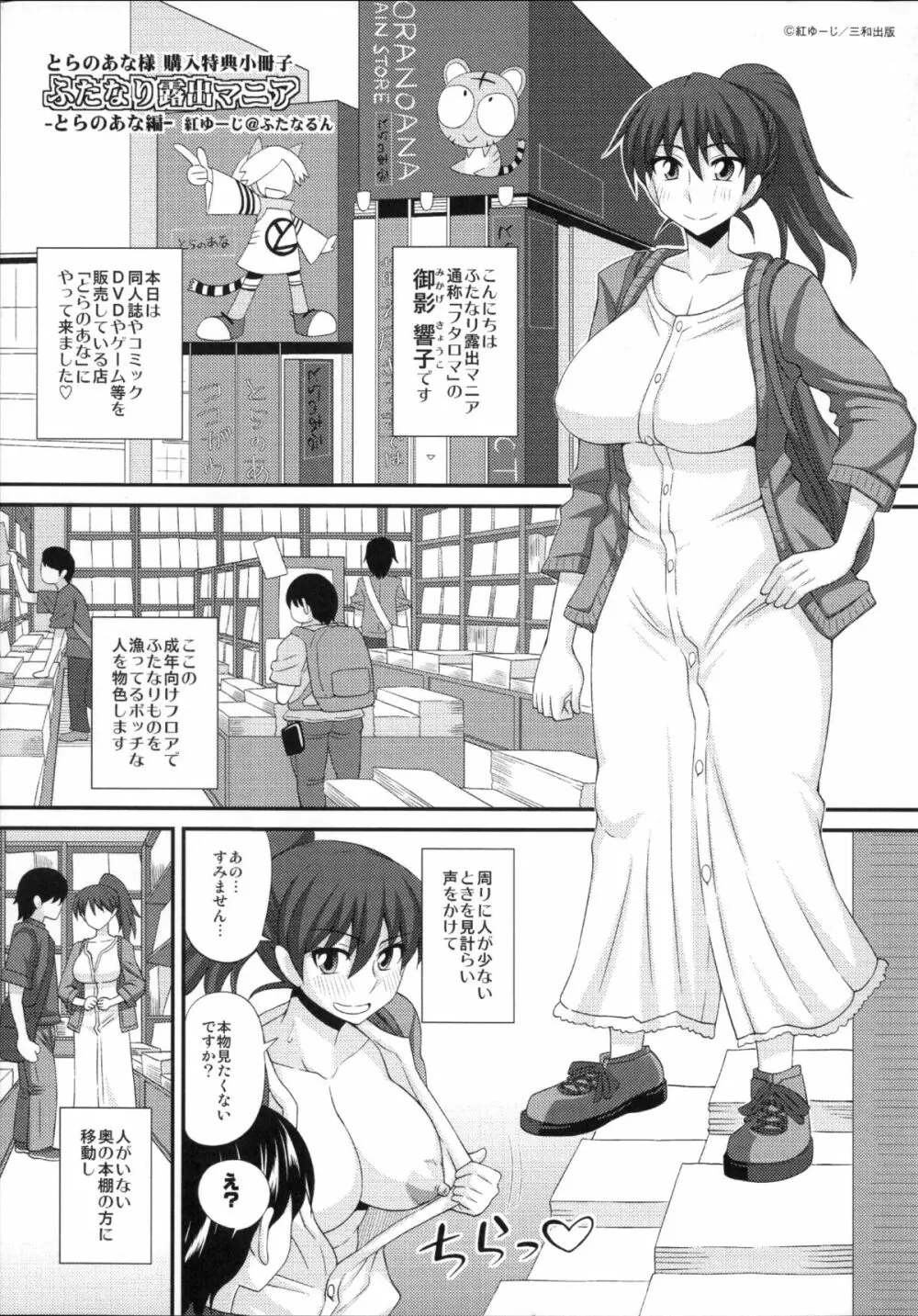 ふたろま~ふたなり露出マニア~ + 4Pリーフレット, 同人誌~ふたなり露出マニア【単行本発売記念号】 Page.254