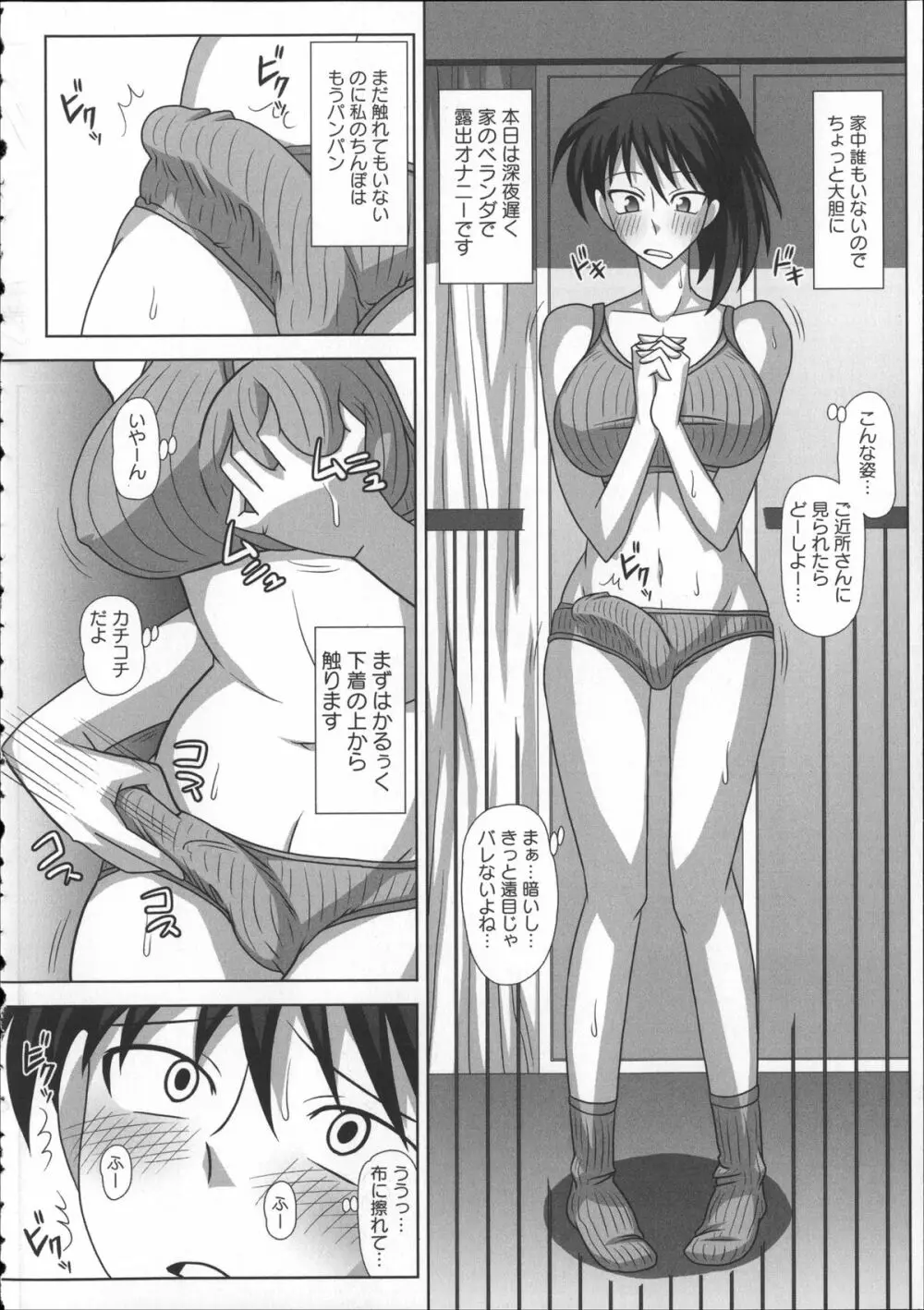 ふたろま~ふたなり露出マニア~ + 4Pリーフレット, 同人誌~ふたなり露出マニア【単行本発売記念号】 Page.26