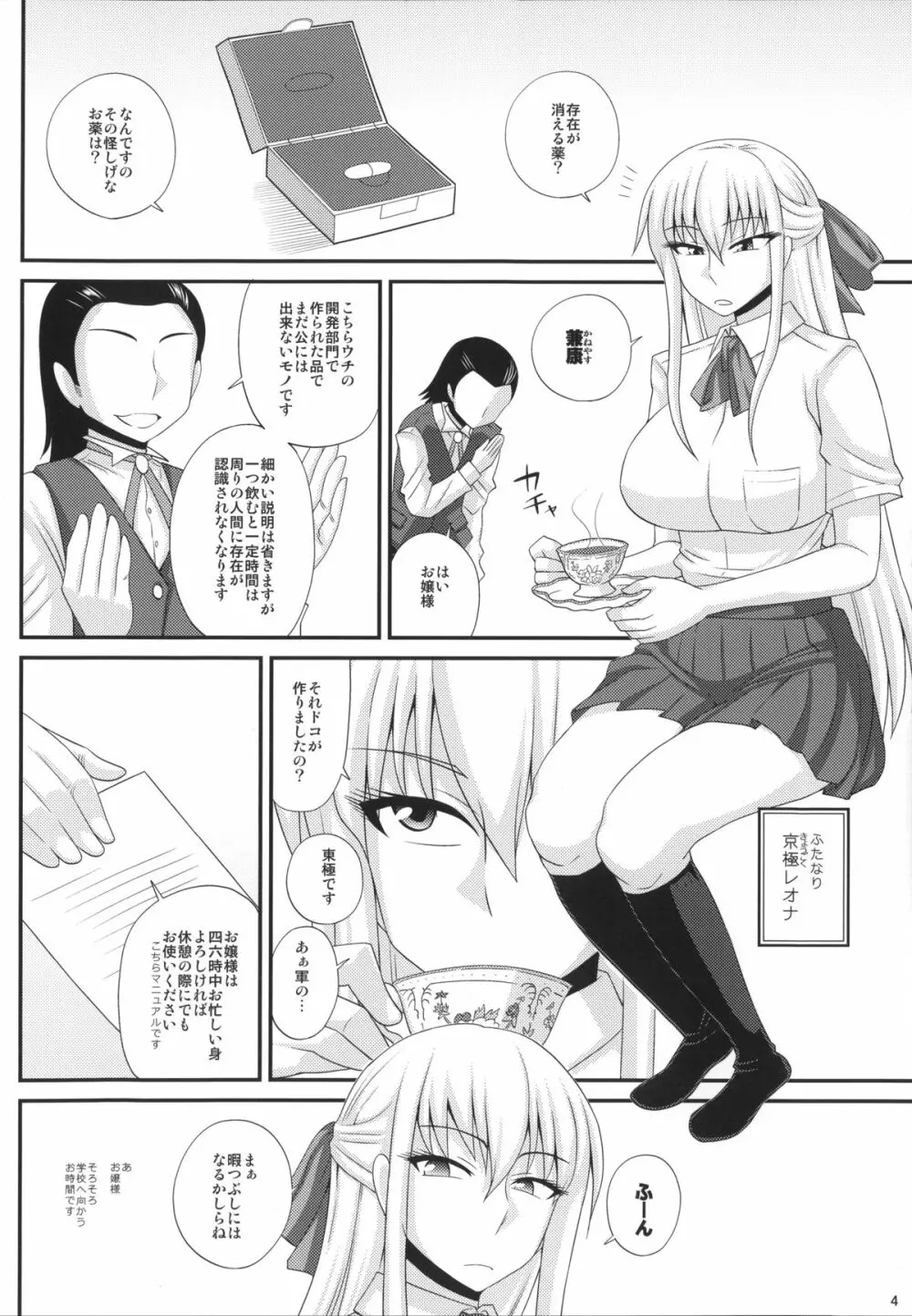 ふたろま~ふたなり露出マニア~ + 4Pリーフレット, 同人誌~ふたなり露出マニア【単行本発売記念号】 Page.260
