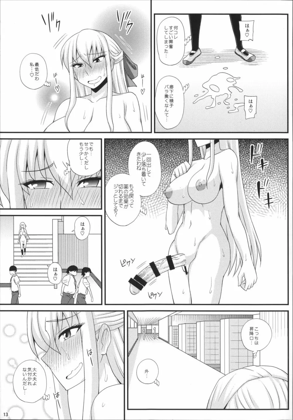 ふたろま~ふたなり露出マニア~ + 4Pリーフレット, 同人誌~ふたなり露出マニア【単行本発売記念号】 Page.269