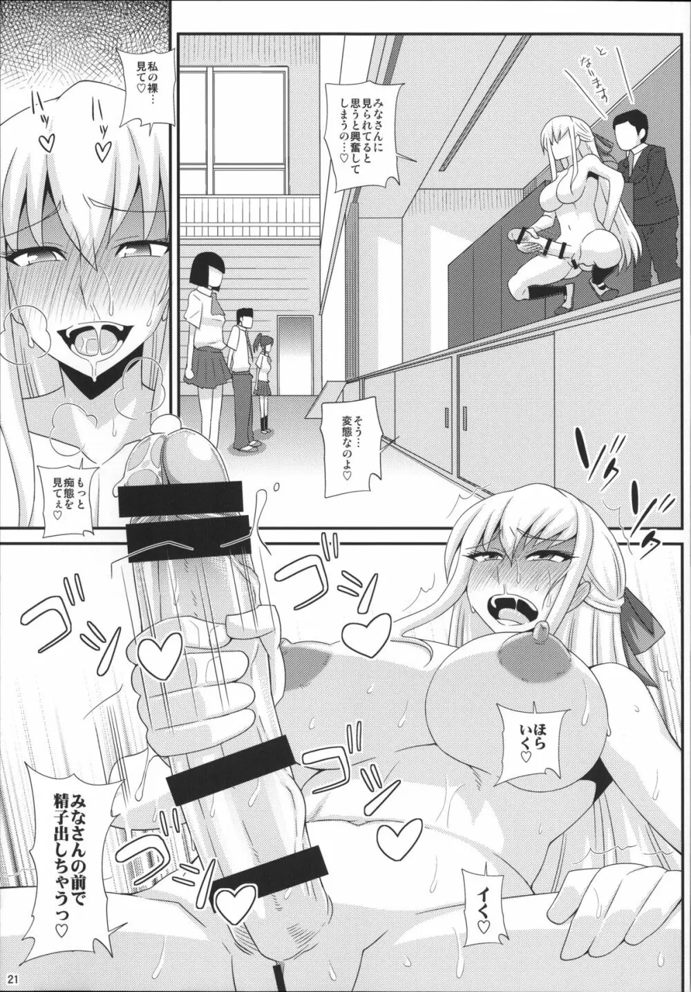 ふたろま~ふたなり露出マニア~ + 4Pリーフレット, 同人誌~ふたなり露出マニア【単行本発売記念号】 Page.277