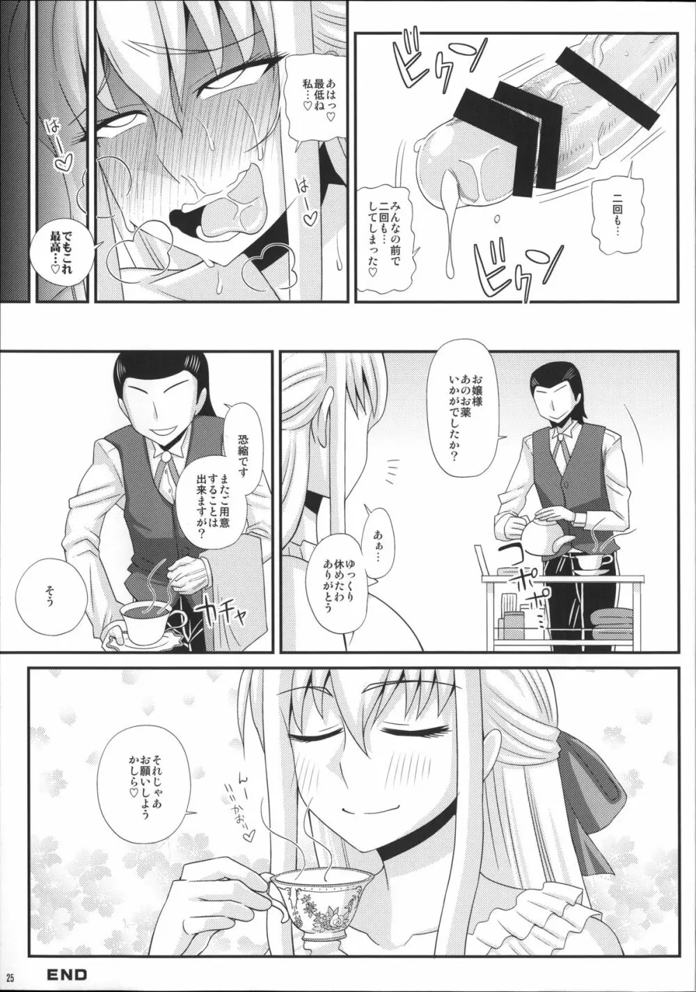 ふたろま~ふたなり露出マニア~ + 4Pリーフレット, 同人誌~ふたなり露出マニア【単行本発売記念号】 Page.281