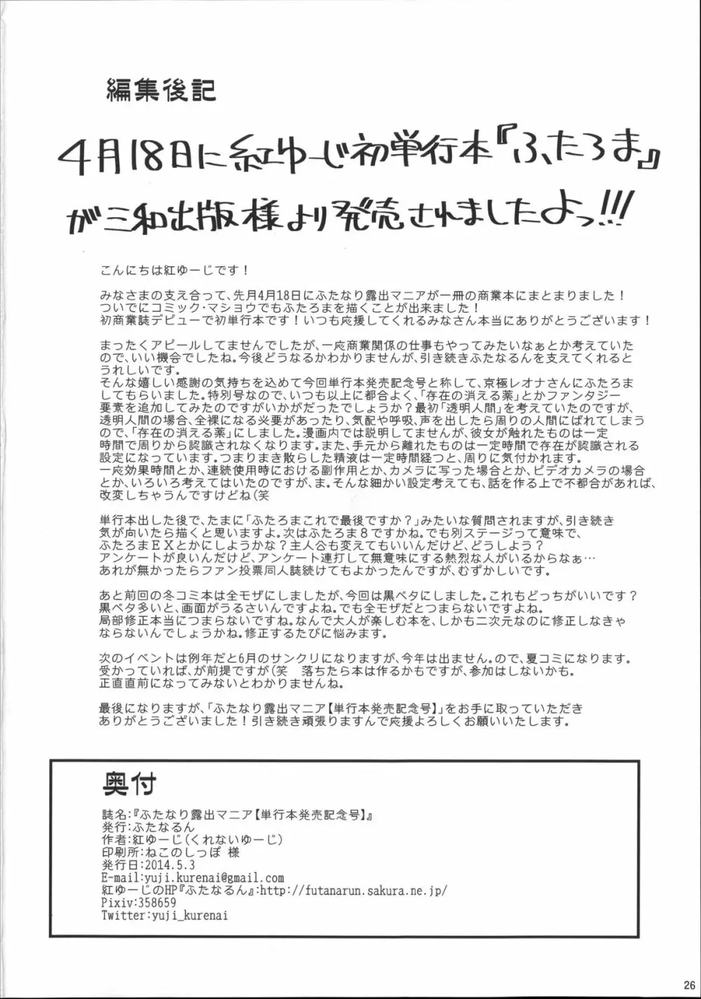ふたろま~ふたなり露出マニア~ + 4Pリーフレット, 同人誌~ふたなり露出マニア【単行本発売記念号】 Page.283