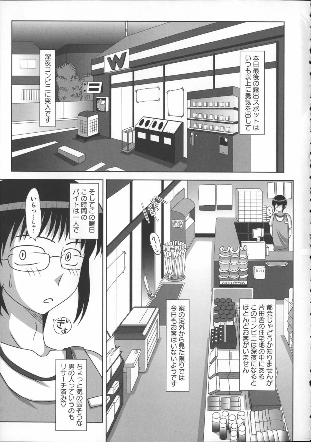 ふたろま~ふたなり露出マニア~ + 4Pリーフレット, 同人誌~ふたなり露出マニア【単行本発売記念号】 Page.35