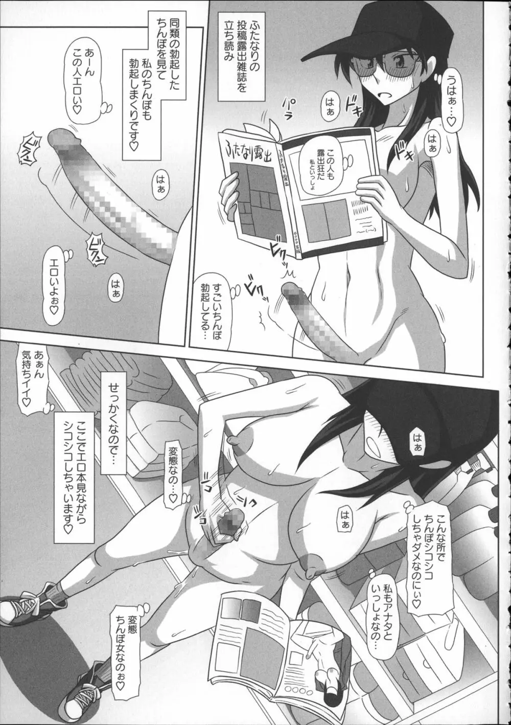 ふたろま~ふたなり露出マニア~ + 4Pリーフレット, 同人誌~ふたなり露出マニア【単行本発売記念号】 Page.37