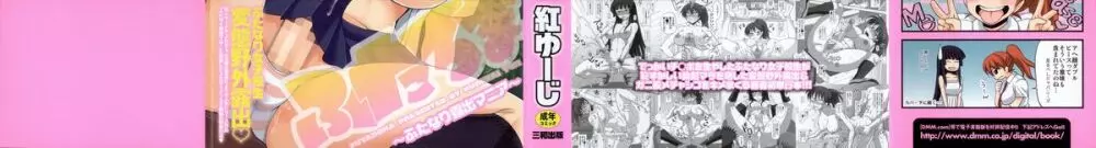 ふたろま~ふたなり露出マニア~ + 4Pリーフレット, 同人誌~ふたなり露出マニア【単行本発売記念号】 Page.4