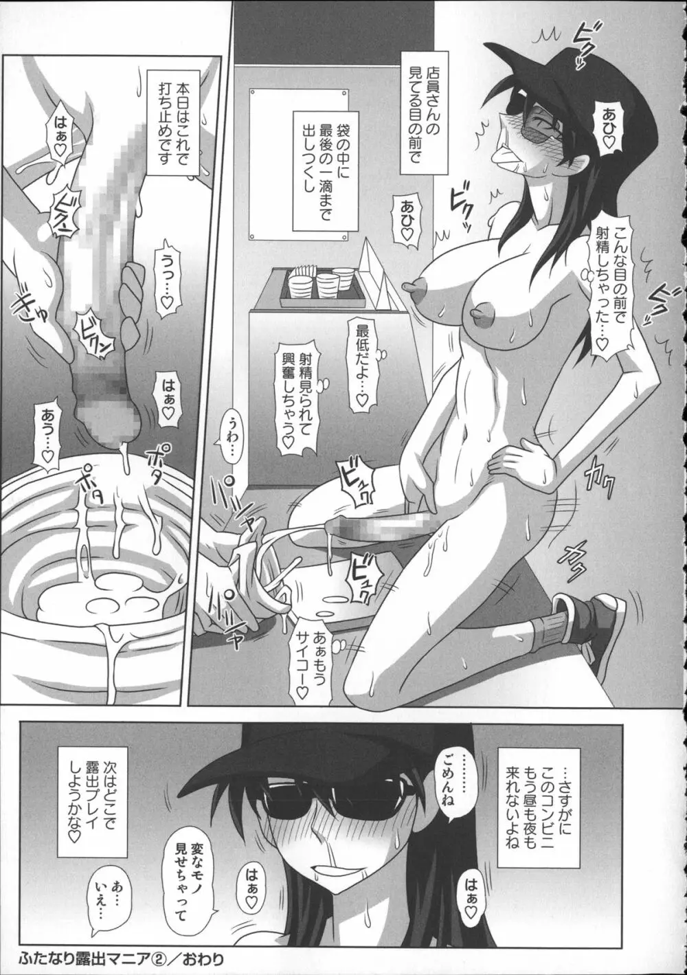 ふたろま~ふたなり露出マニア~ + 4Pリーフレット, 同人誌~ふたなり露出マニア【単行本発売記念号】 Page.45