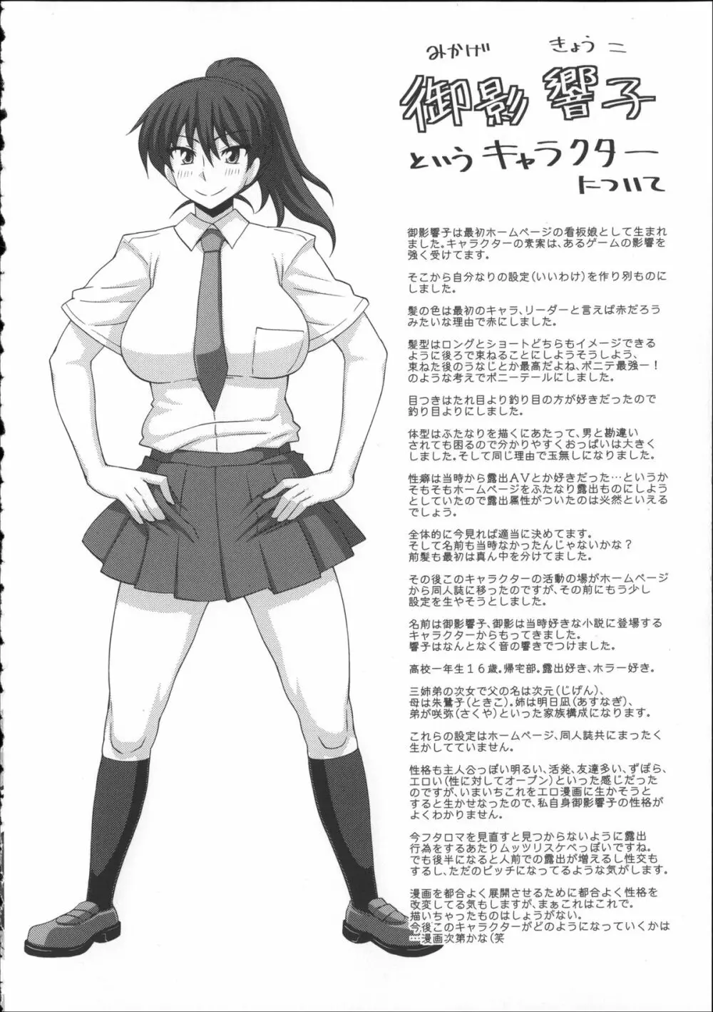 ふたろま~ふたなり露出マニア~ + 4Pリーフレット, 同人誌~ふたなり露出マニア【単行本発売記念号】 Page.46
