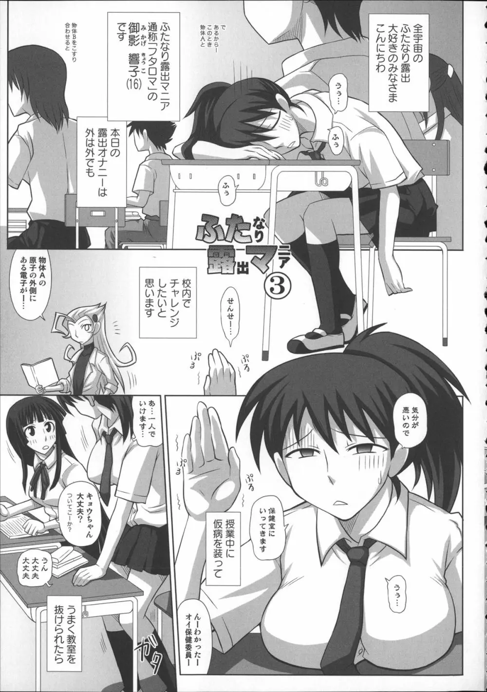 ふたろま~ふたなり露出マニア~ + 4Pリーフレット, 同人誌~ふたなり露出マニア【単行本発売記念号】 Page.47