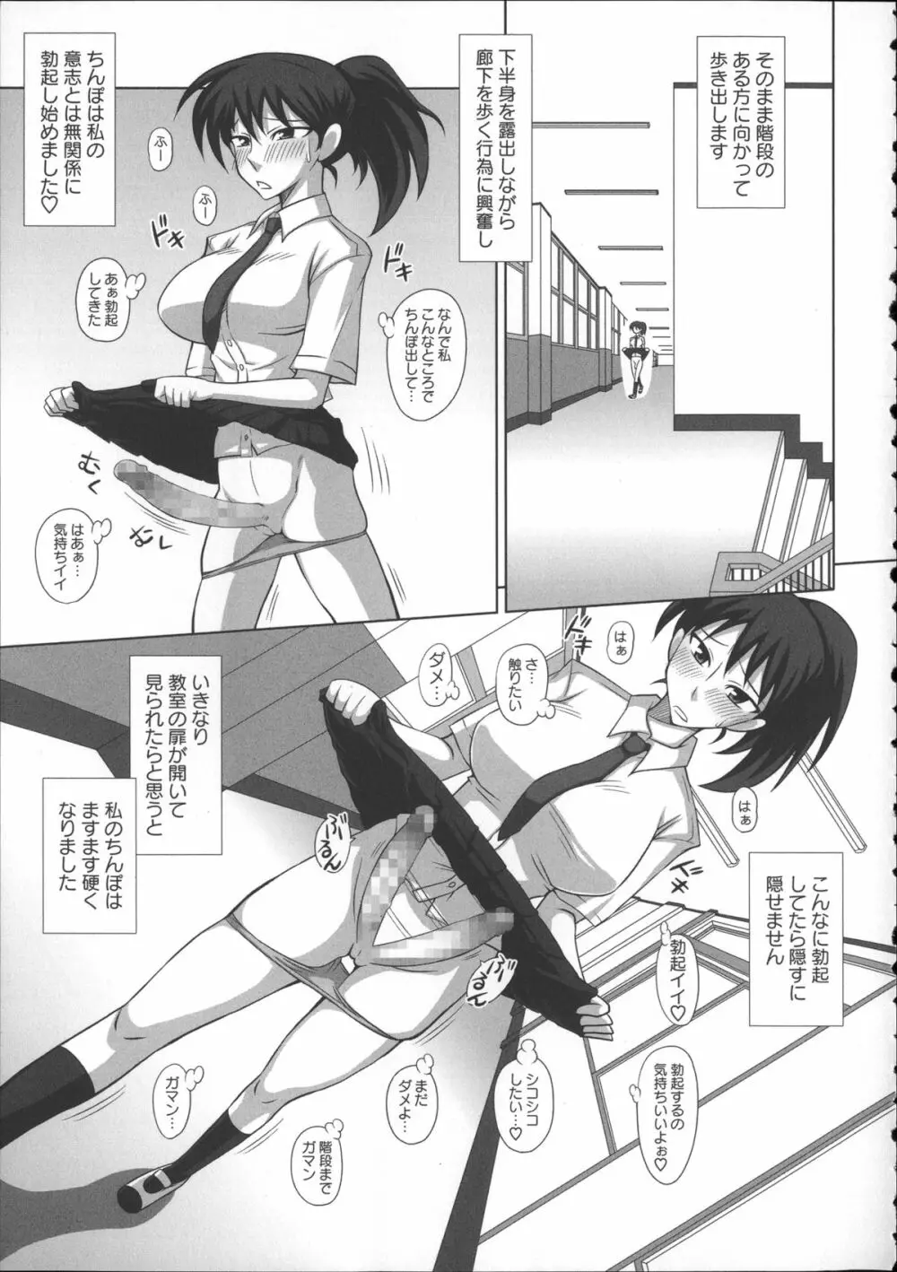 ふたろま~ふたなり露出マニア~ + 4Pリーフレット, 同人誌~ふたなり露出マニア【単行本発売記念号】 Page.49