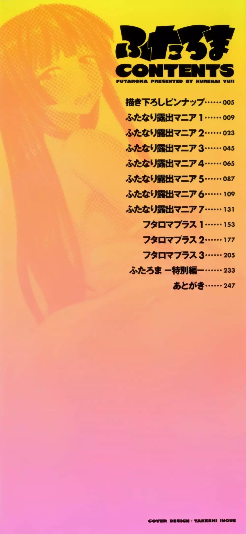 ふたろま~ふたなり露出マニア~ + 4Pリーフレット, 同人誌~ふたなり露出マニア【単行本発売記念号】 Page.5